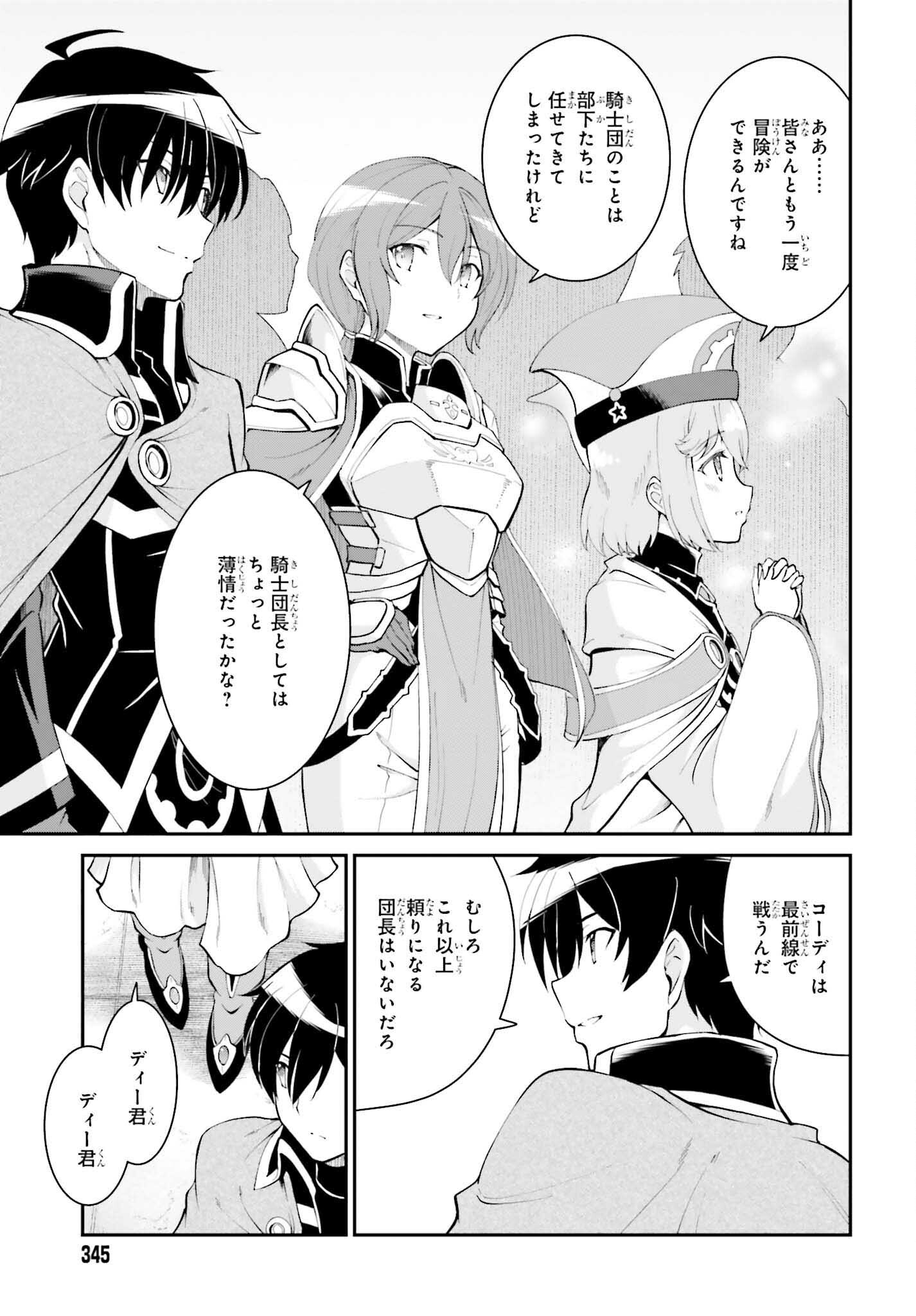 魔王討伐したあと、目立ちたくないのでギルドマスターになった 第37話 - Page 19