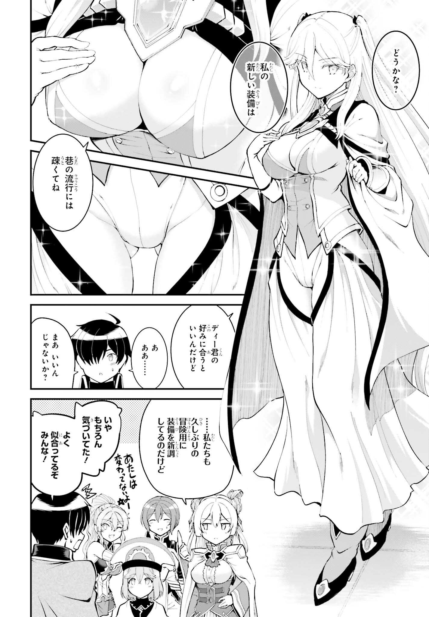 魔王討伐したあと、目立ちたくないのでギルドマスターになった 第37話 - Page 20