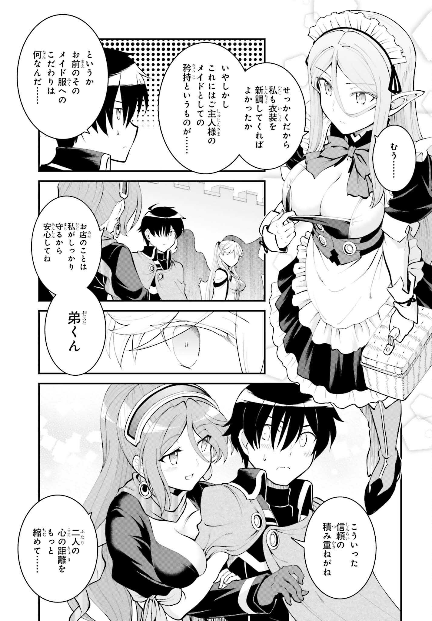 魔王討伐したあと、目立ちたくないのでギルドマスターになった 第37話 - Page 21