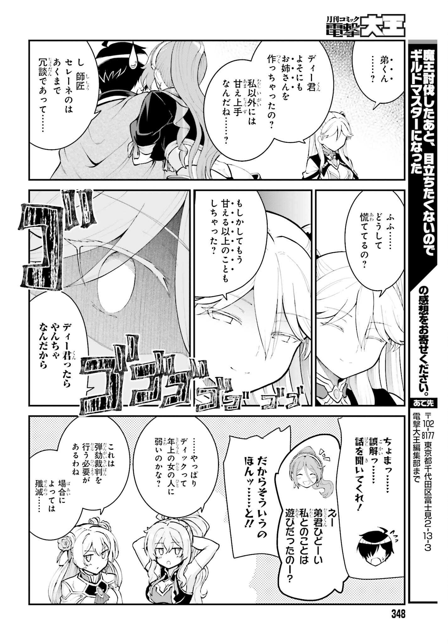 魔王討伐したあと、目立ちたくないのでギルドマスターになった 第37話 - Page 22