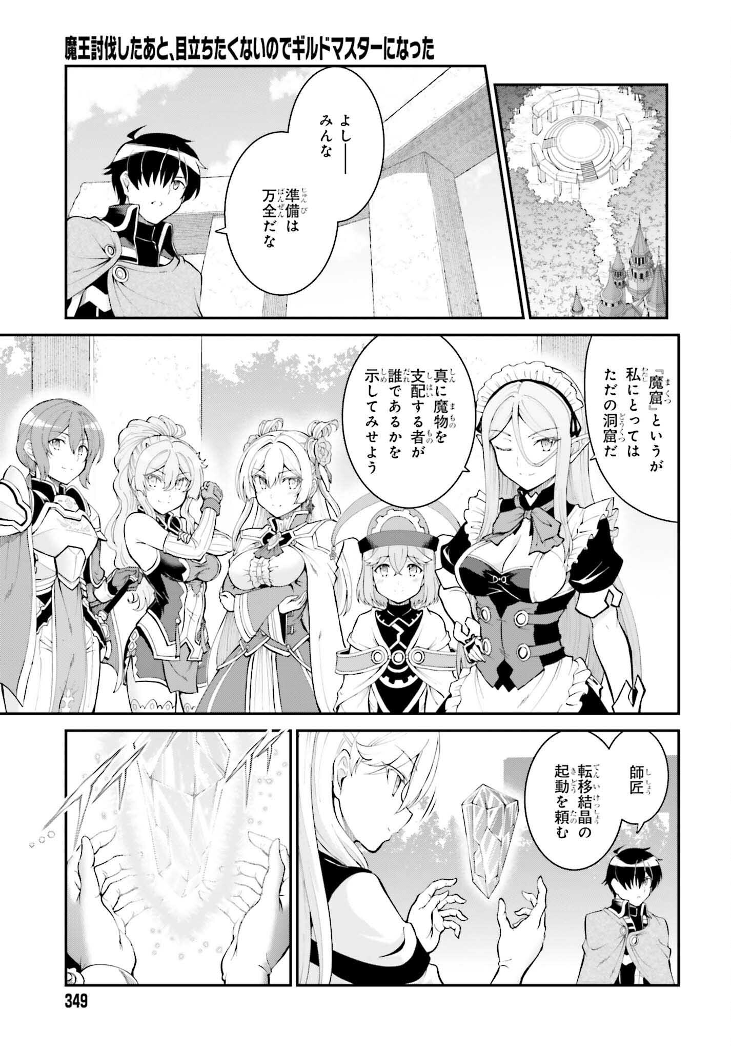 魔王討伐したあと、目立ちたくないのでギルドマスターになった 第37話 - Page 23