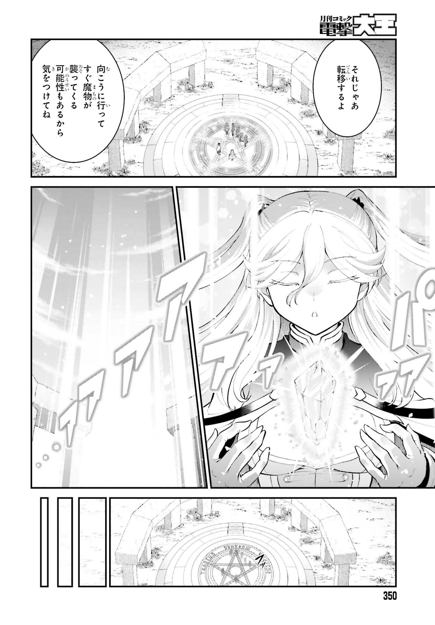 魔王討伐したあと、目立ちたくないのでギルドマスターになった 第37話 - Page 24