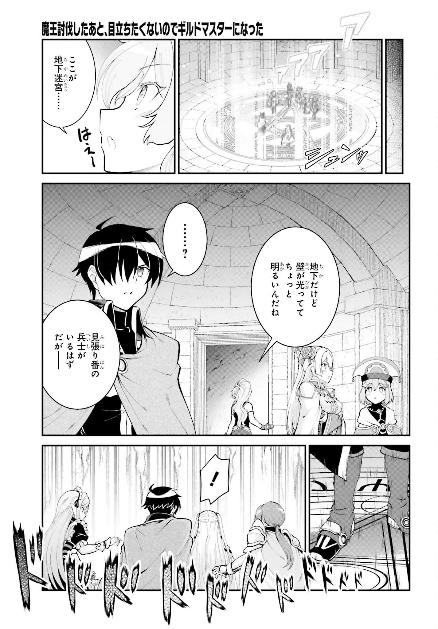 魔王討伐したあと、目立ちたくないのでギルドマスターになった 第37話 - Page 25