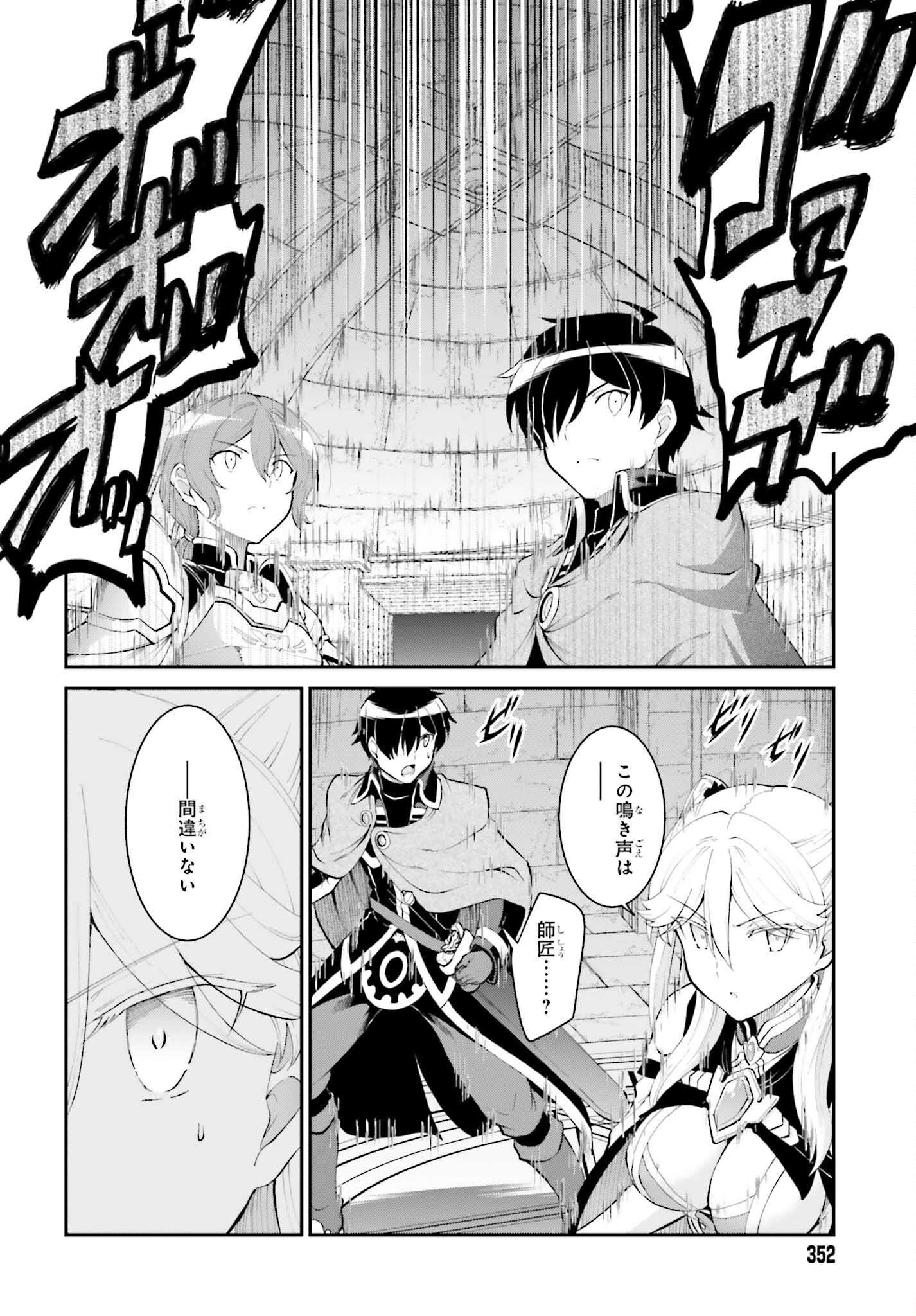 魔王討伐したあと、目立ちたくないのでギルドマスターになった 第37話 - Page 26