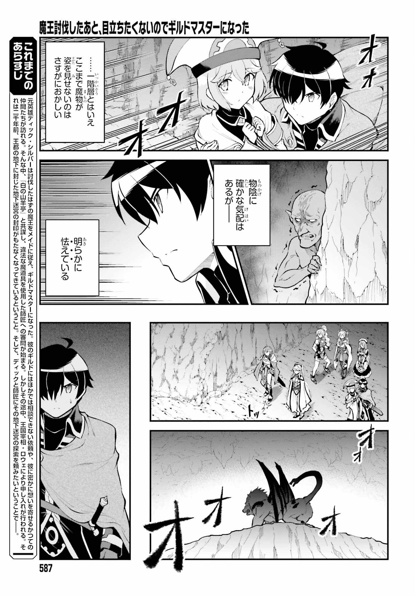 魔王討伐したあと、目立ちたくないのでギルドマスターになった 第38話 - Page 3