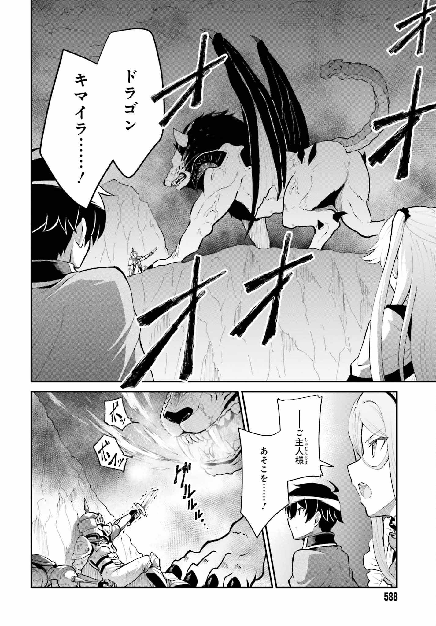 魔王討伐したあと、目立ちたくないのでギルドマスターになった 第38話 - Page 4