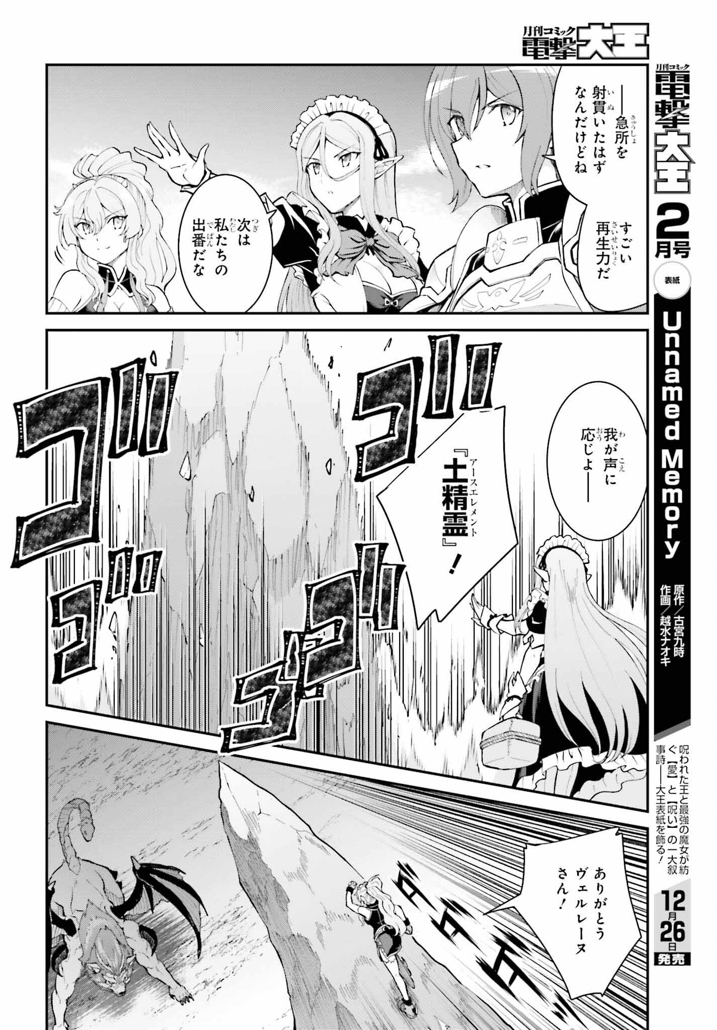 魔王討伐したあと、目立ちたくないのでギルドマスターになった 第38話 - Page 12