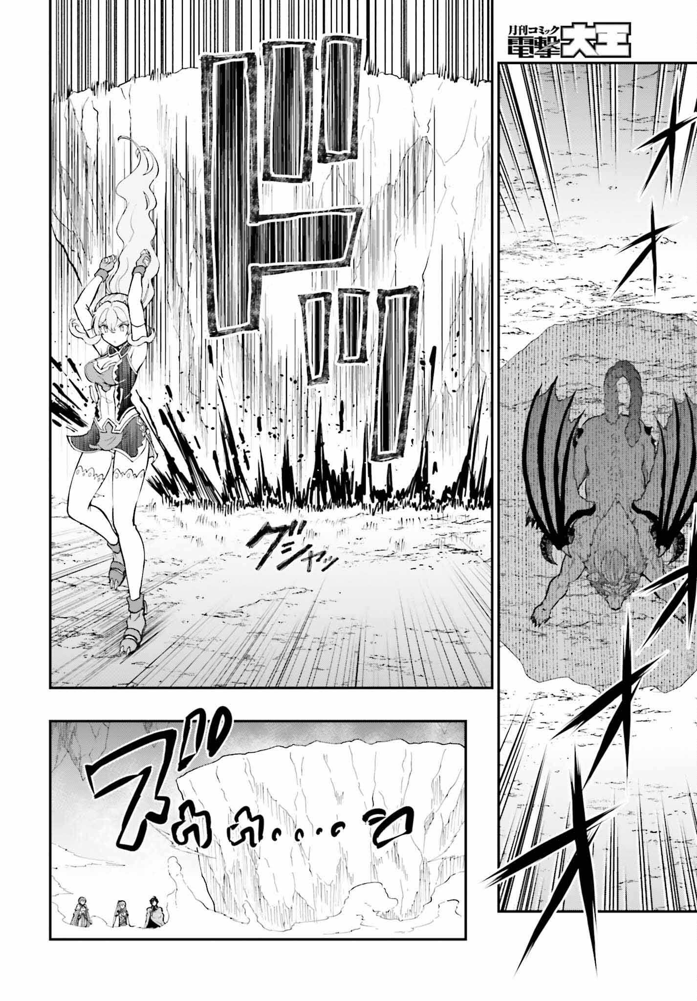 魔王討伐したあと、目立ちたくないのでギルドマスターになった 第38話 - Page 14