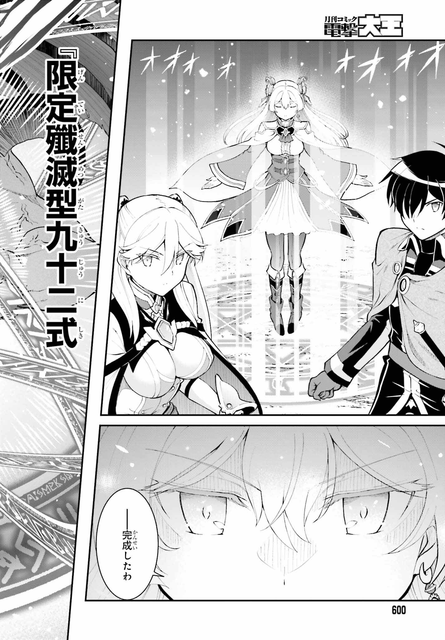 魔王討伐したあと、目立ちたくないのでギルドマスターになった 第38話 - Page 16