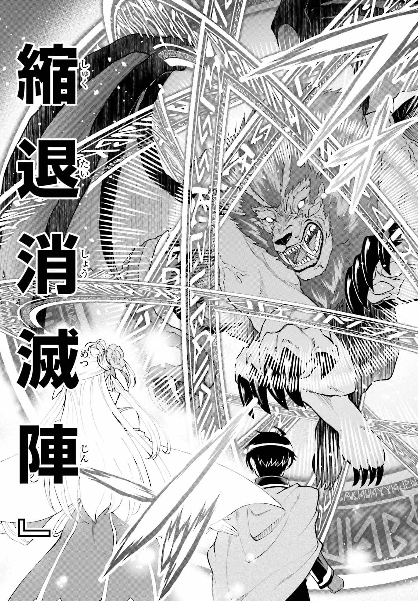 魔王討伐したあと、目立ちたくないのでギルドマスターになった 第38話 - Page 17