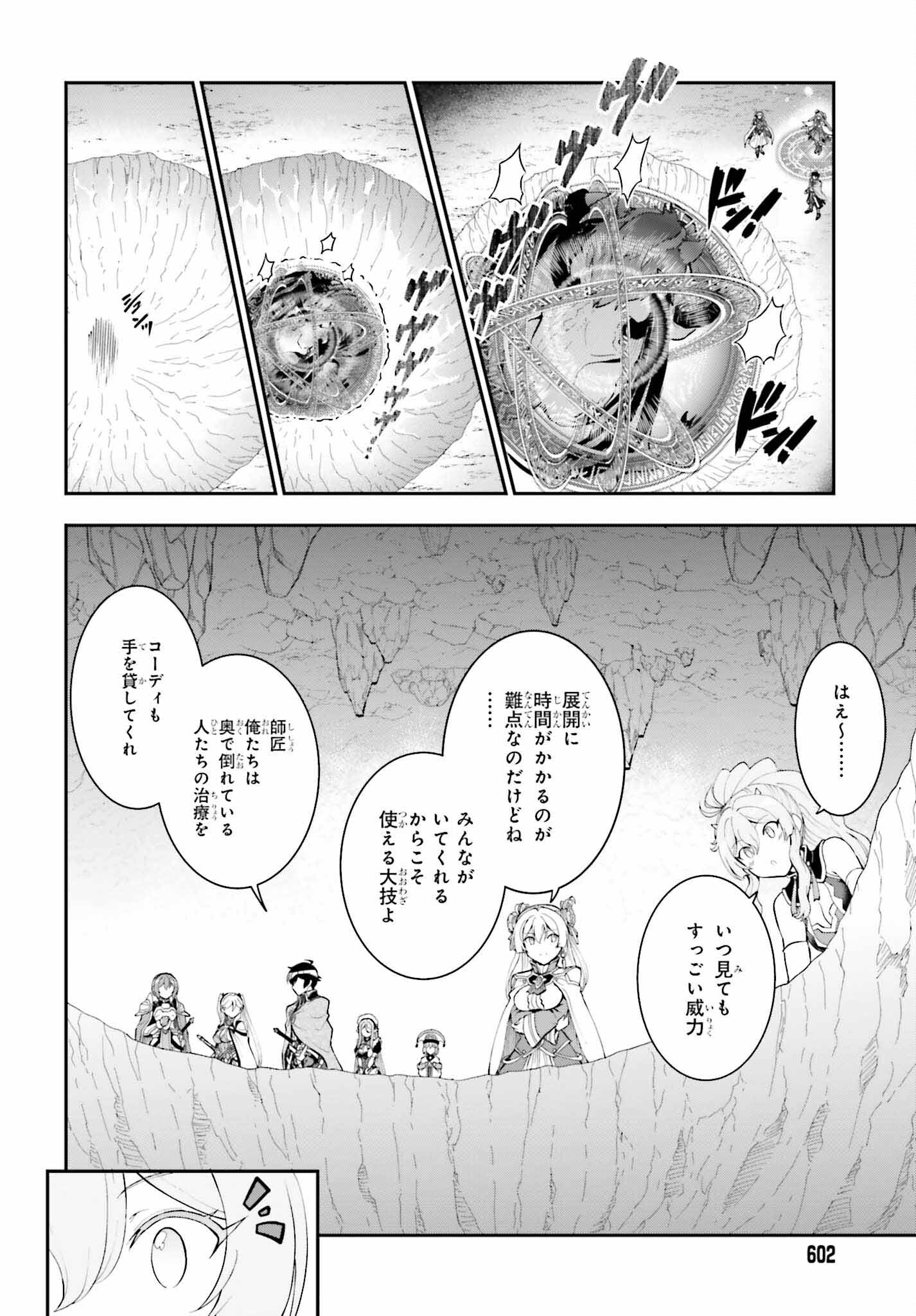 魔王討伐したあと、目立ちたくないのでギルドマスターになった 第38話 - Page 18