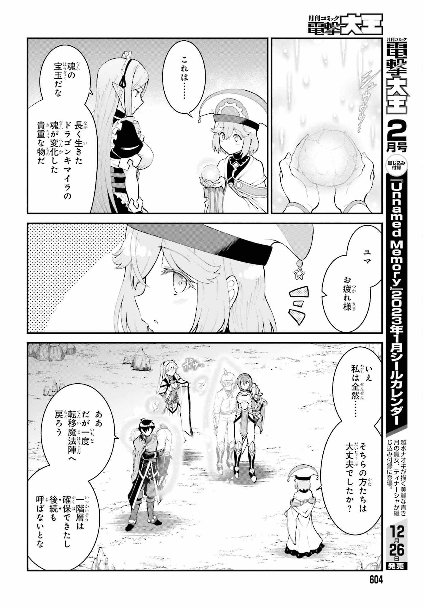 魔王討伐したあと、目立ちたくないのでギルドマスターになった 第38話 - Page 20