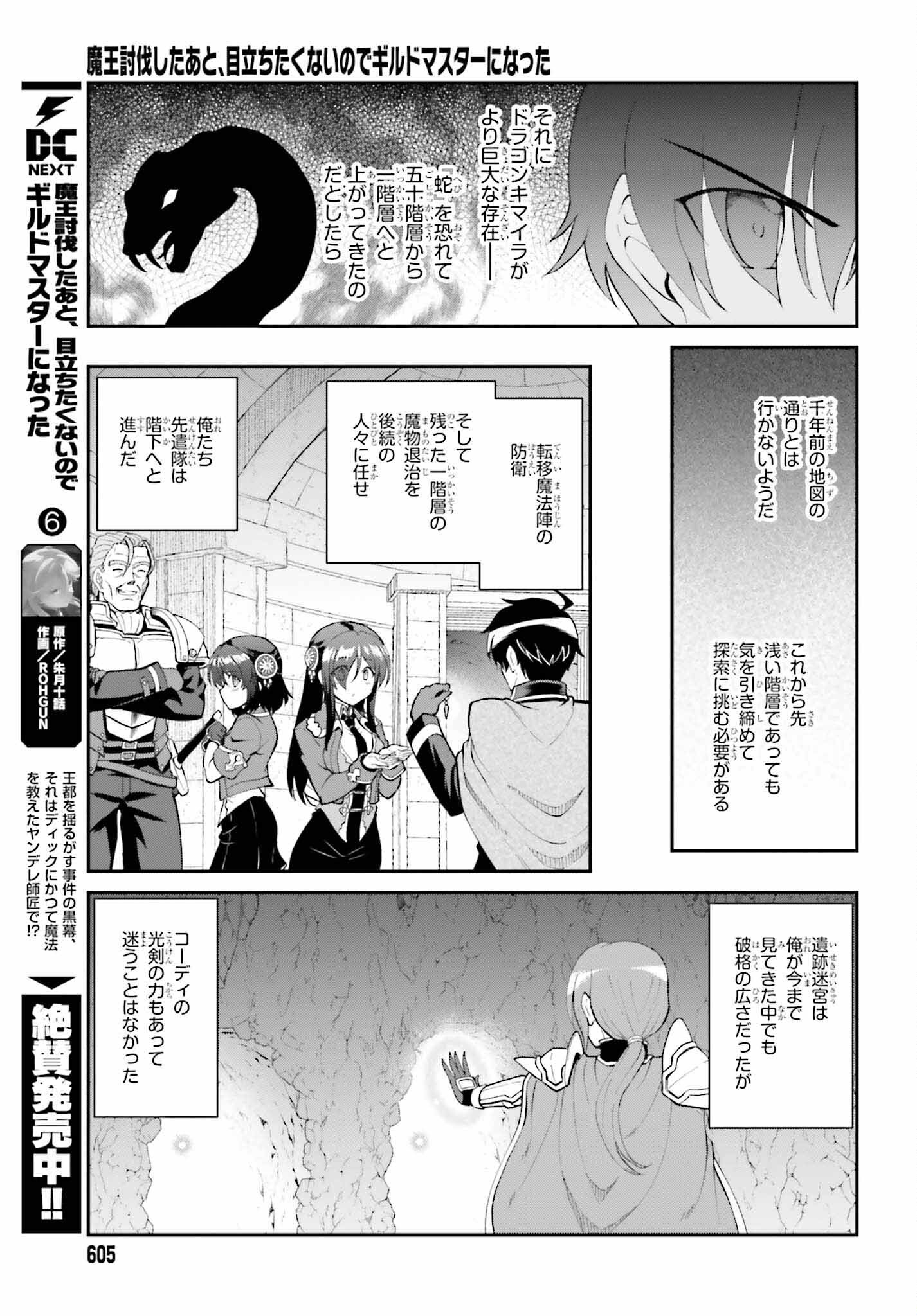 魔王討伐したあと、目立ちたくないのでギルドマスターになった 第38話 - Page 21