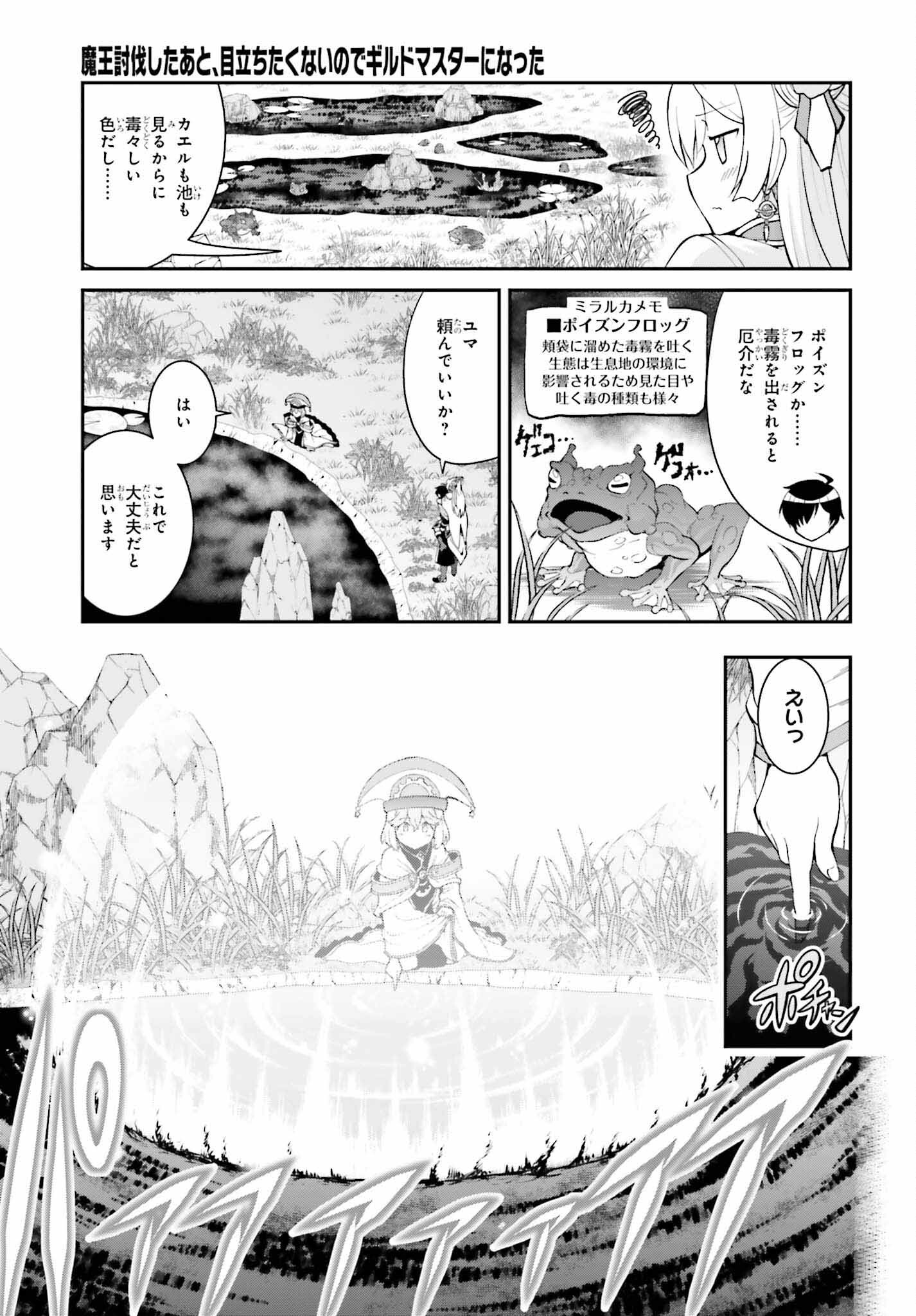 魔王討伐したあと、目立ちたくないのでギルドマスターになった 第38話 - Page 23