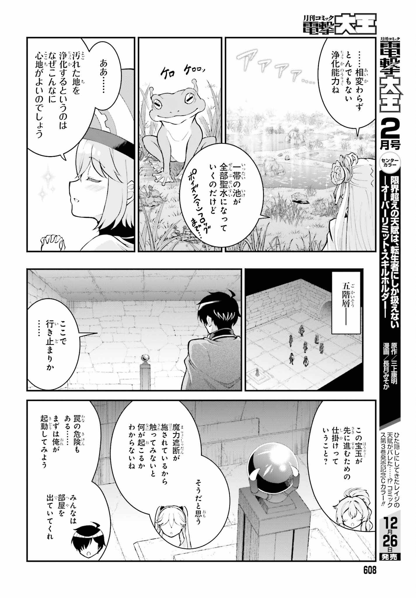 魔王討伐したあと、目立ちたくないのでギルドマスターになった 第38話 - Page 24