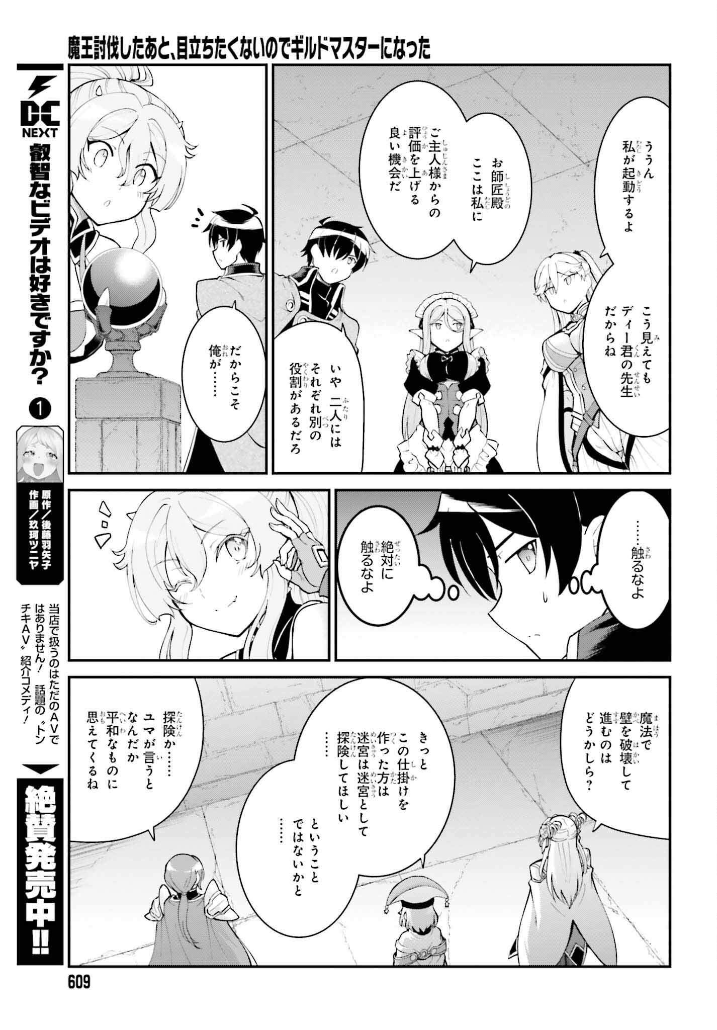 魔王討伐したあと、目立ちたくないのでギルドマスターになった 第38話 - Page 25