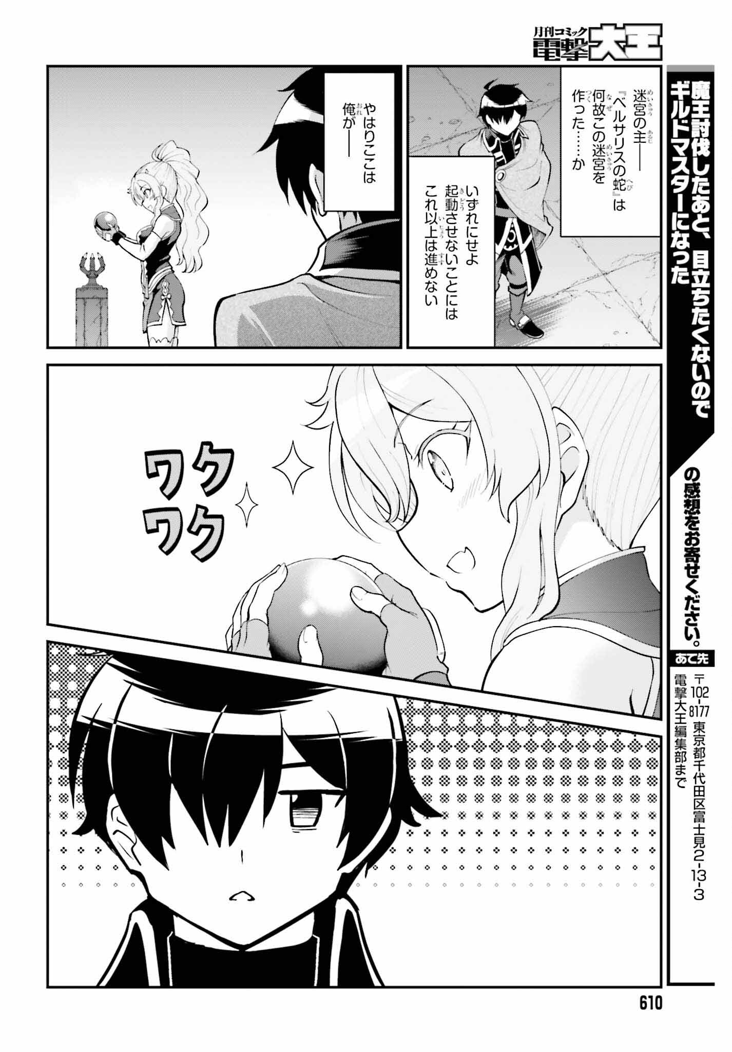 魔王討伐したあと、目立ちたくないのでギルドマスターになった 第38話 - Page 26