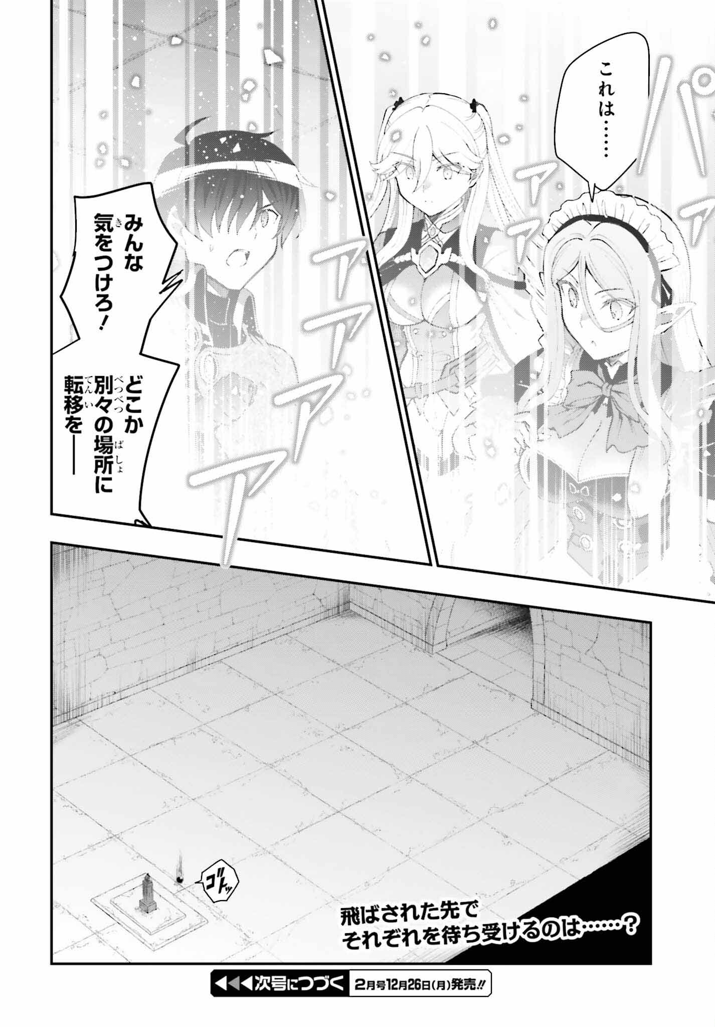 魔王討伐したあと、目立ちたくないのでギルドマスターになった 第38話 - Page 28