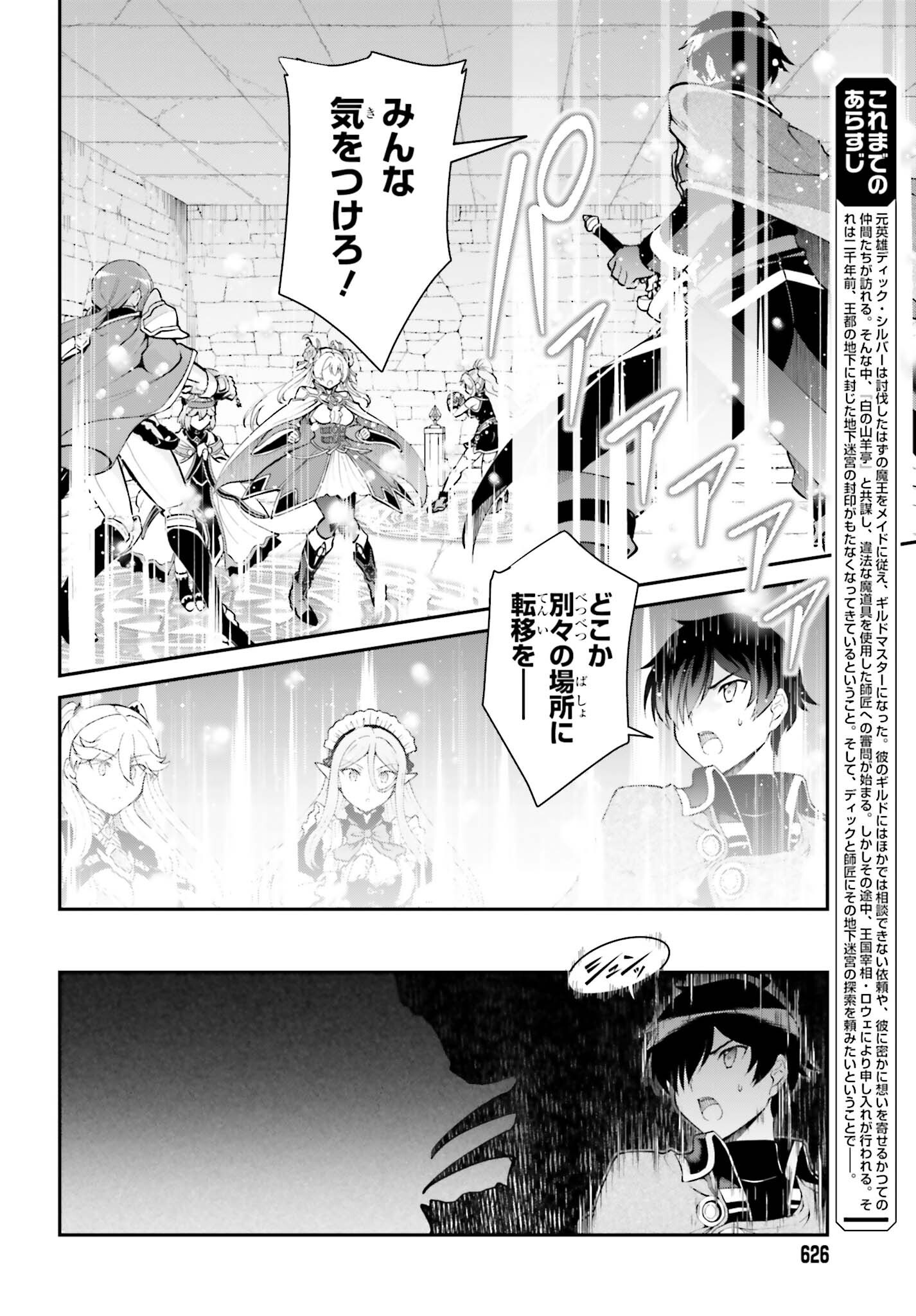 魔王討伐したあと、目立ちたくないのでギルドマスターになった 第39話 - Page 2