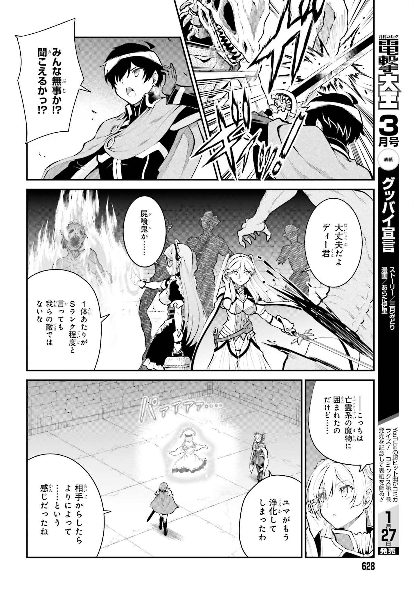 魔王討伐したあと、目立ちたくないのでギルドマスターになった 第39話 - Page 4