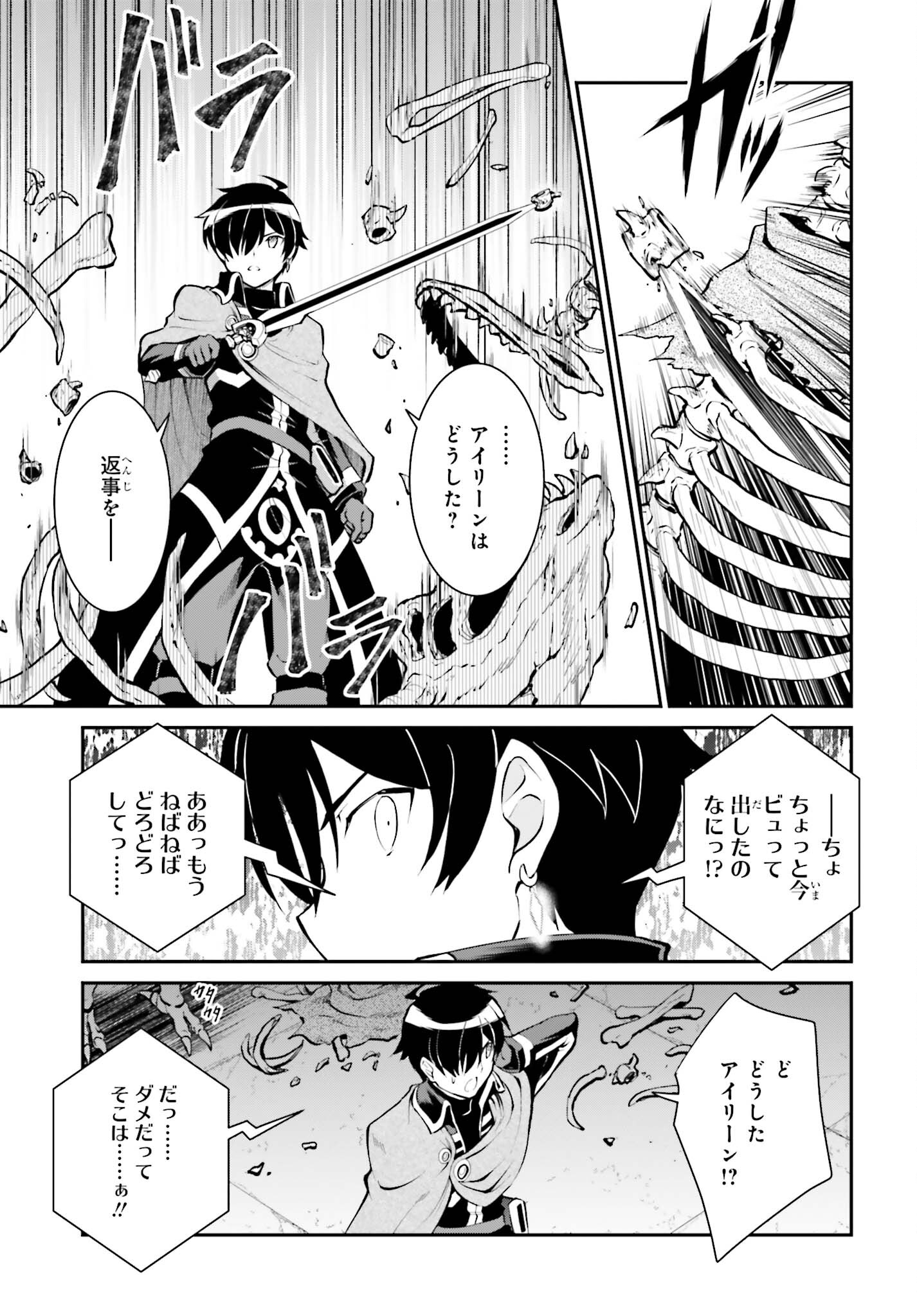 魔王討伐したあと、目立ちたくないのでギルドマスターになった 第39話 - Page 5