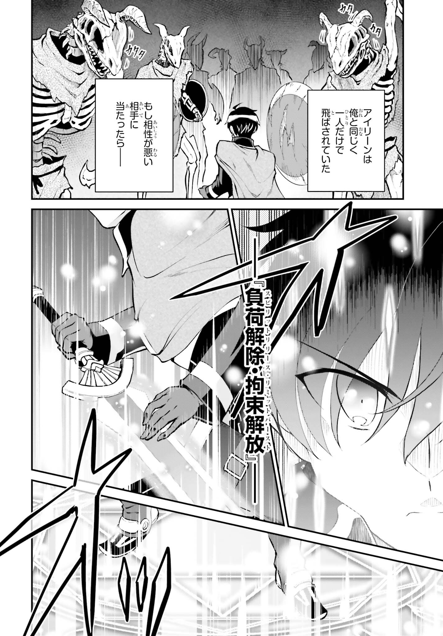 魔王討伐したあと、目立ちたくないのでギルドマスターになった 第39話 - Page 6