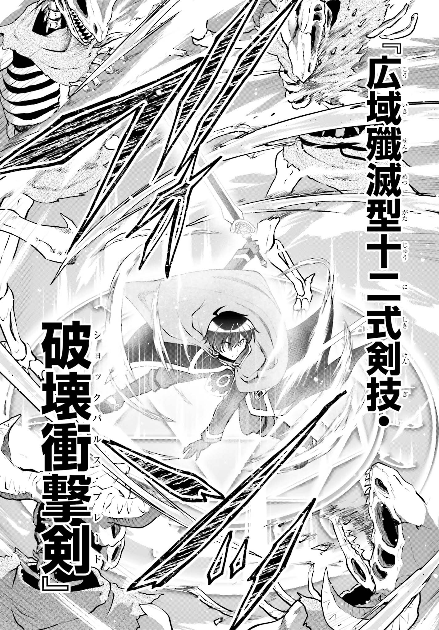 魔王討伐したあと、目立ちたくないのでギルドマスターになった 第39話 - Page 7