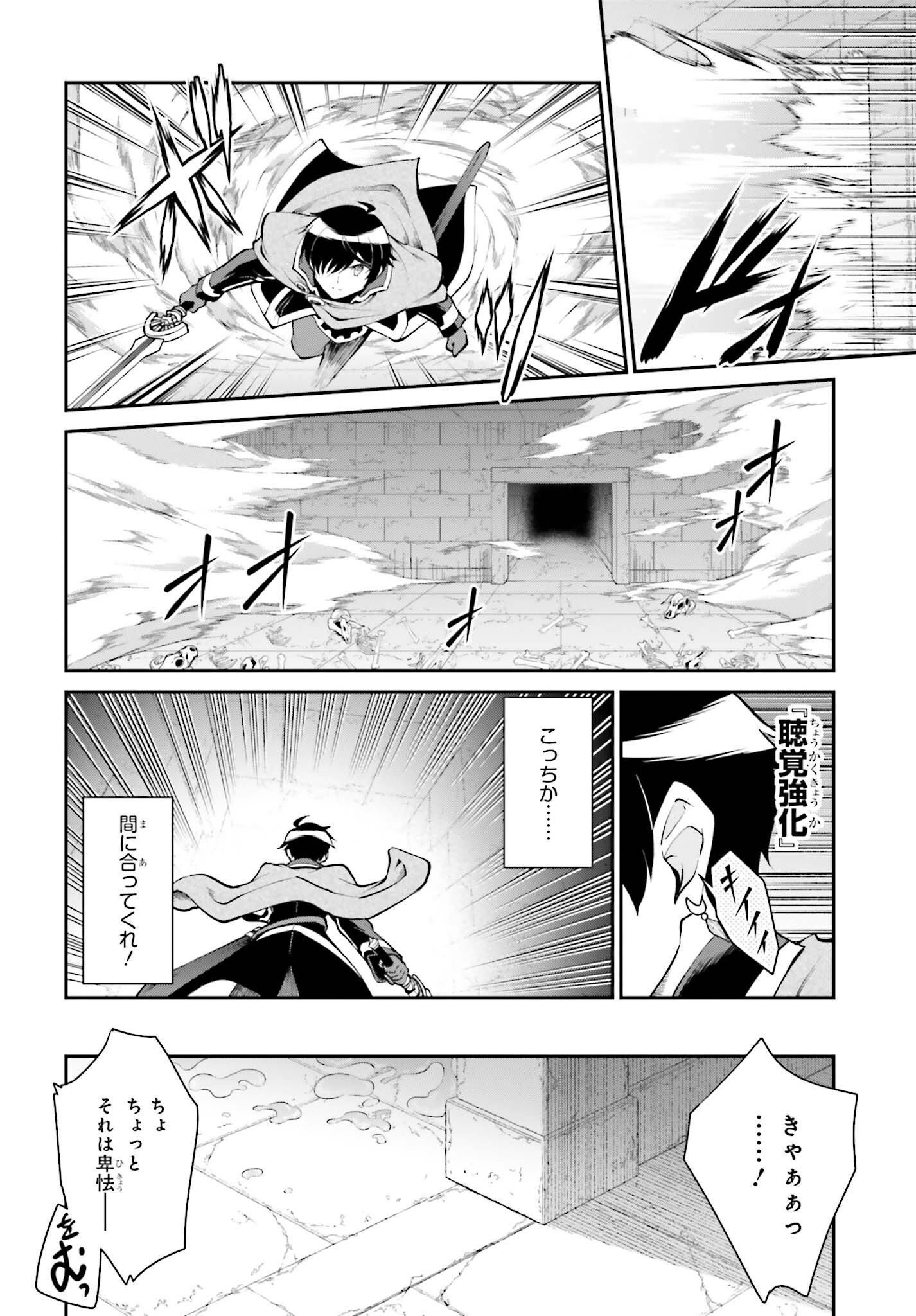 魔王討伐したあと、目立ちたくないのでギルドマスターになった 第39話 - Page 8