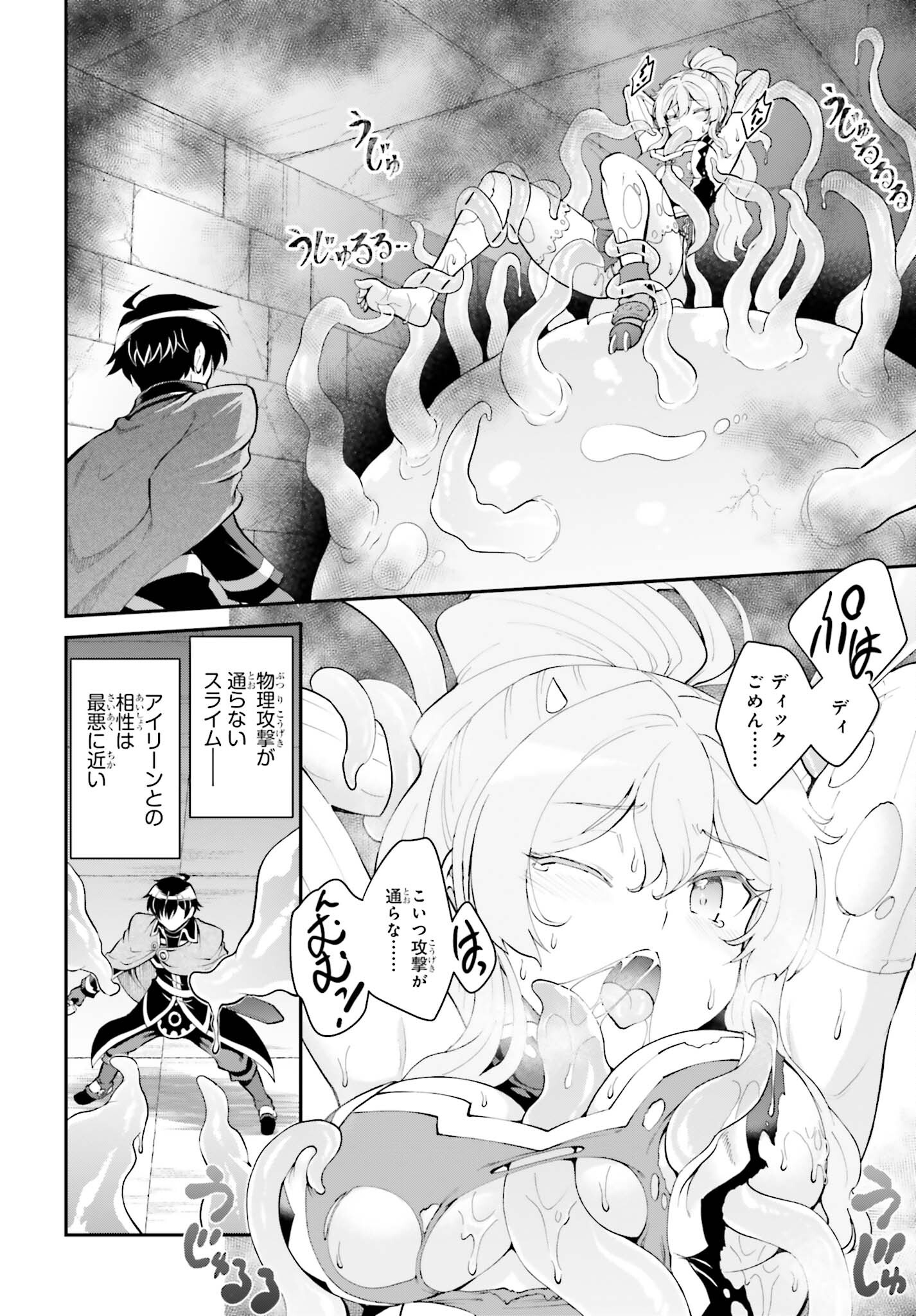 魔王討伐したあと、目立ちたくないのでギルドマスターになった 第39話 - Page 10