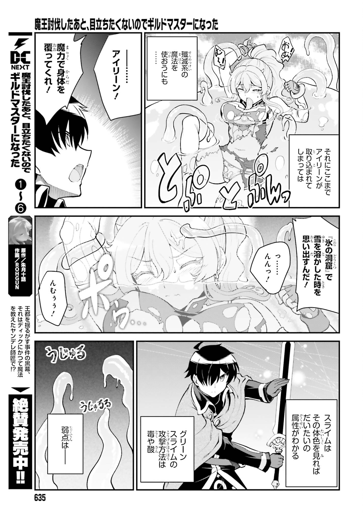 魔王討伐したあと、目立ちたくないのでギルドマスターになった 第39話 - Page 11