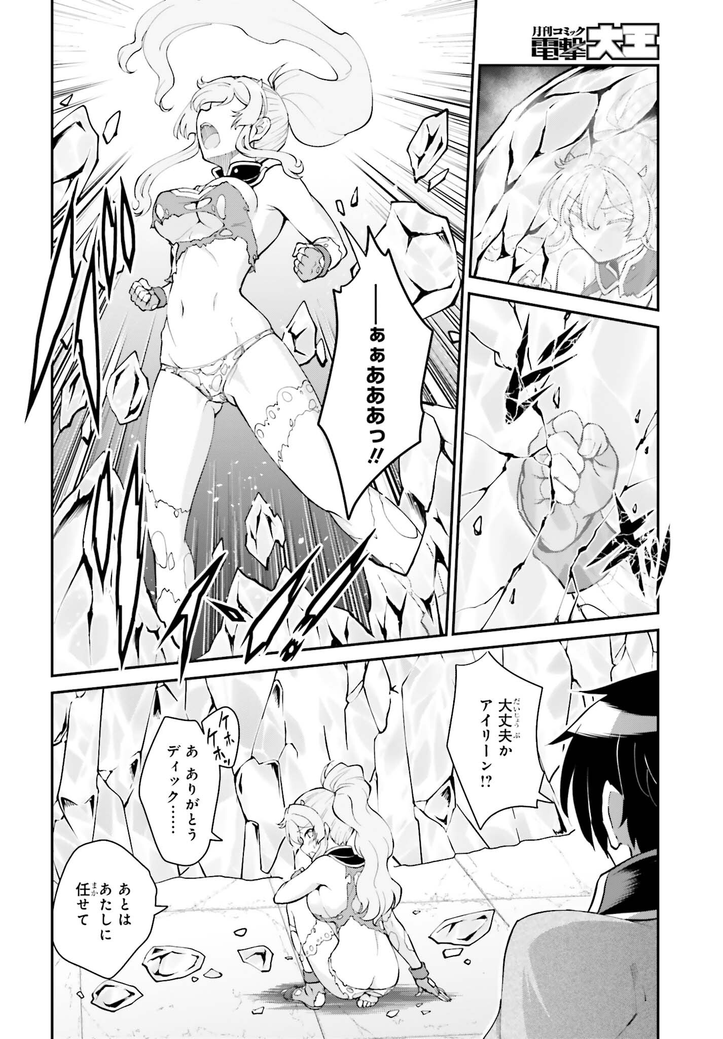 魔王討伐したあと、目立ちたくないのでギルドマスターになった 第39話 - Page 14