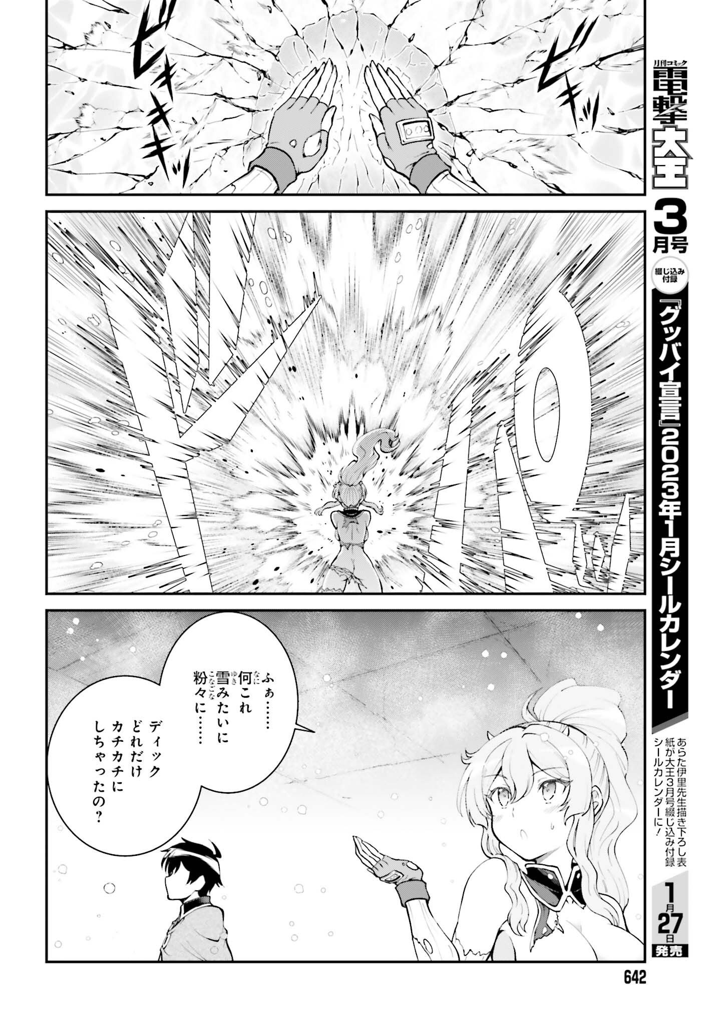 魔王討伐したあと、目立ちたくないのでギルドマスターになった 第39話 - Page 18