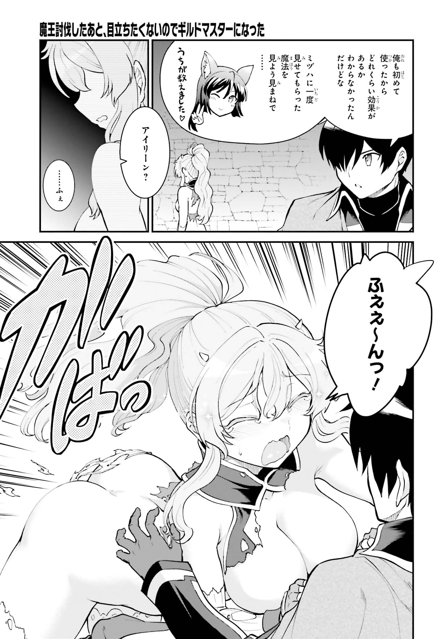 魔王討伐したあと、目立ちたくないのでギルドマスターになった 第39話 - Page 19