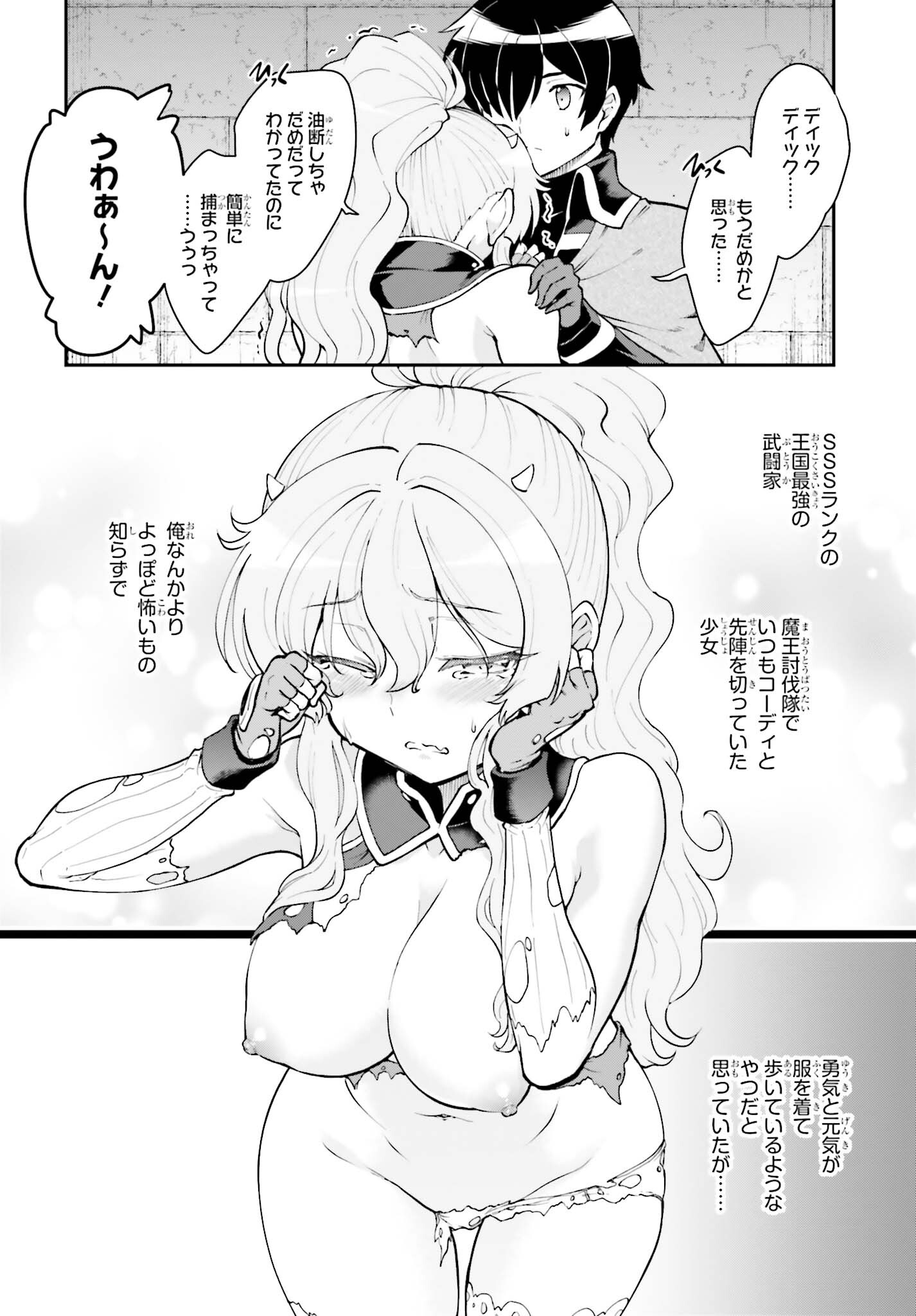 魔王討伐したあと、目立ちたくないのでギルドマスターになった 第39話 - Page 20