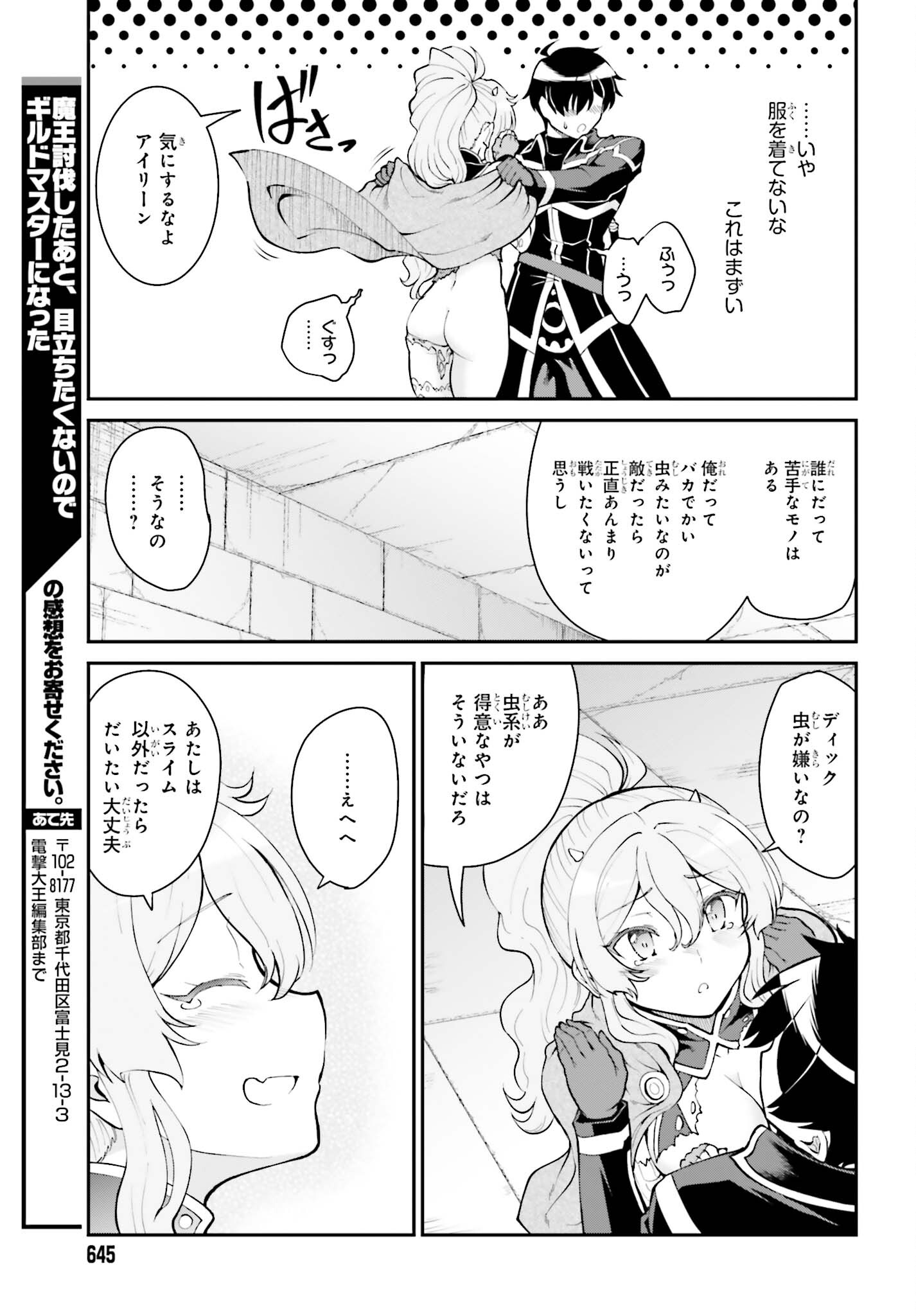 魔王討伐したあと、目立ちたくないのでギルドマスターになった 第39話 - Page 21