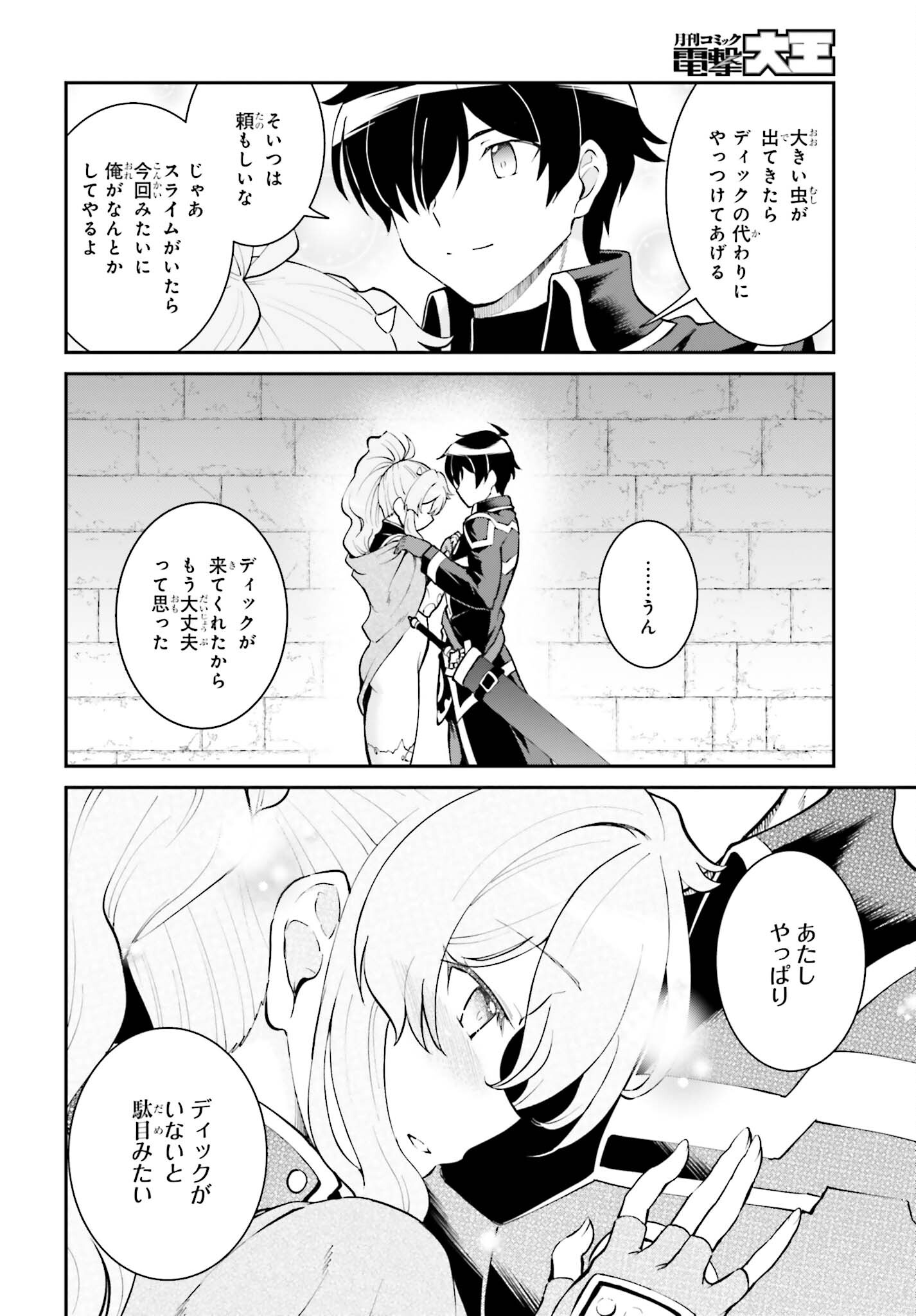 魔王討伐したあと、目立ちたくないのでギルドマスターになった 第39話 - Page 22