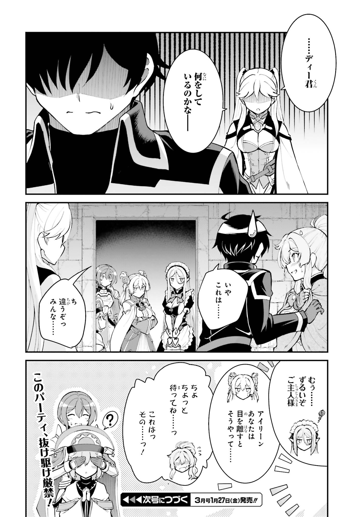 魔王討伐したあと、目立ちたくないのでギルドマスターになった 第39話 - Page 26