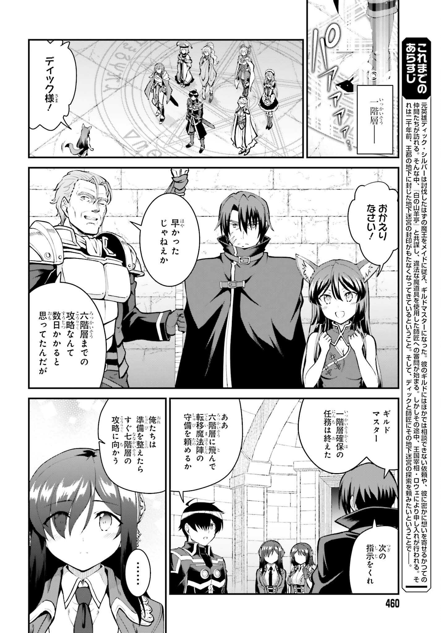 魔王討伐したあと、目立ちたくないのでギルドマスターになった 第40話 - Page 2