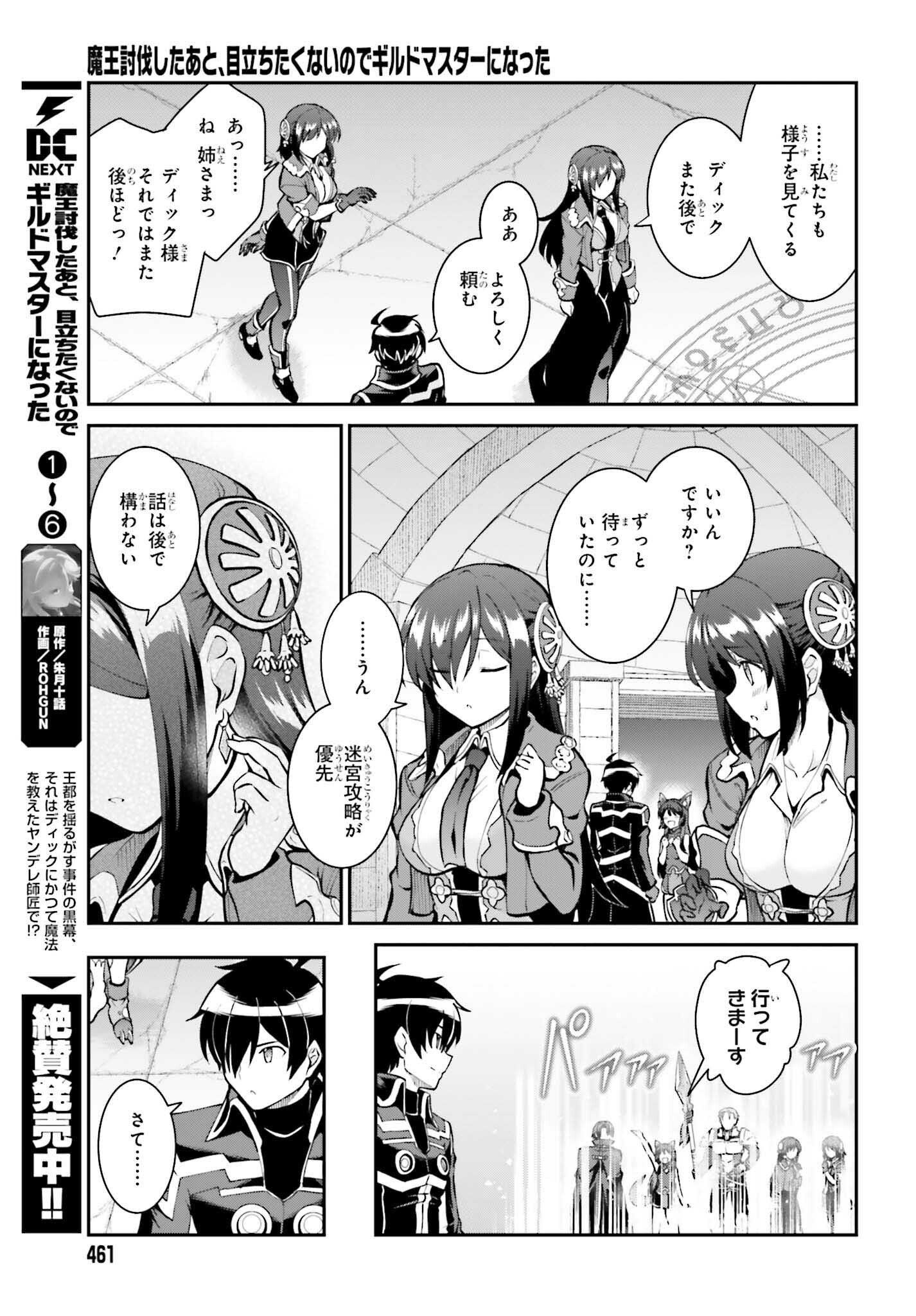 魔王討伐したあと、目立ちたくないのでギルドマスターになった 第40話 - Page 3