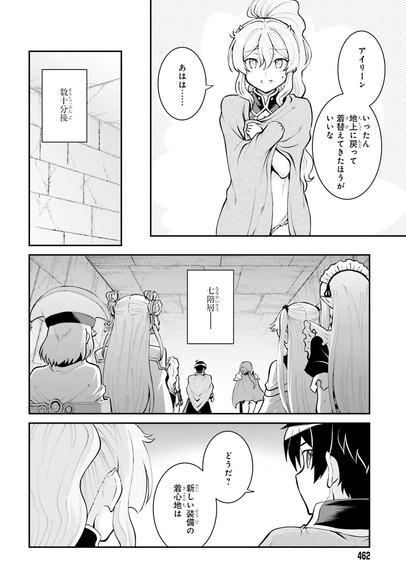 魔王討伐したあと、目立ちたくないのでギルドマスターになった 第40話 - Page 4