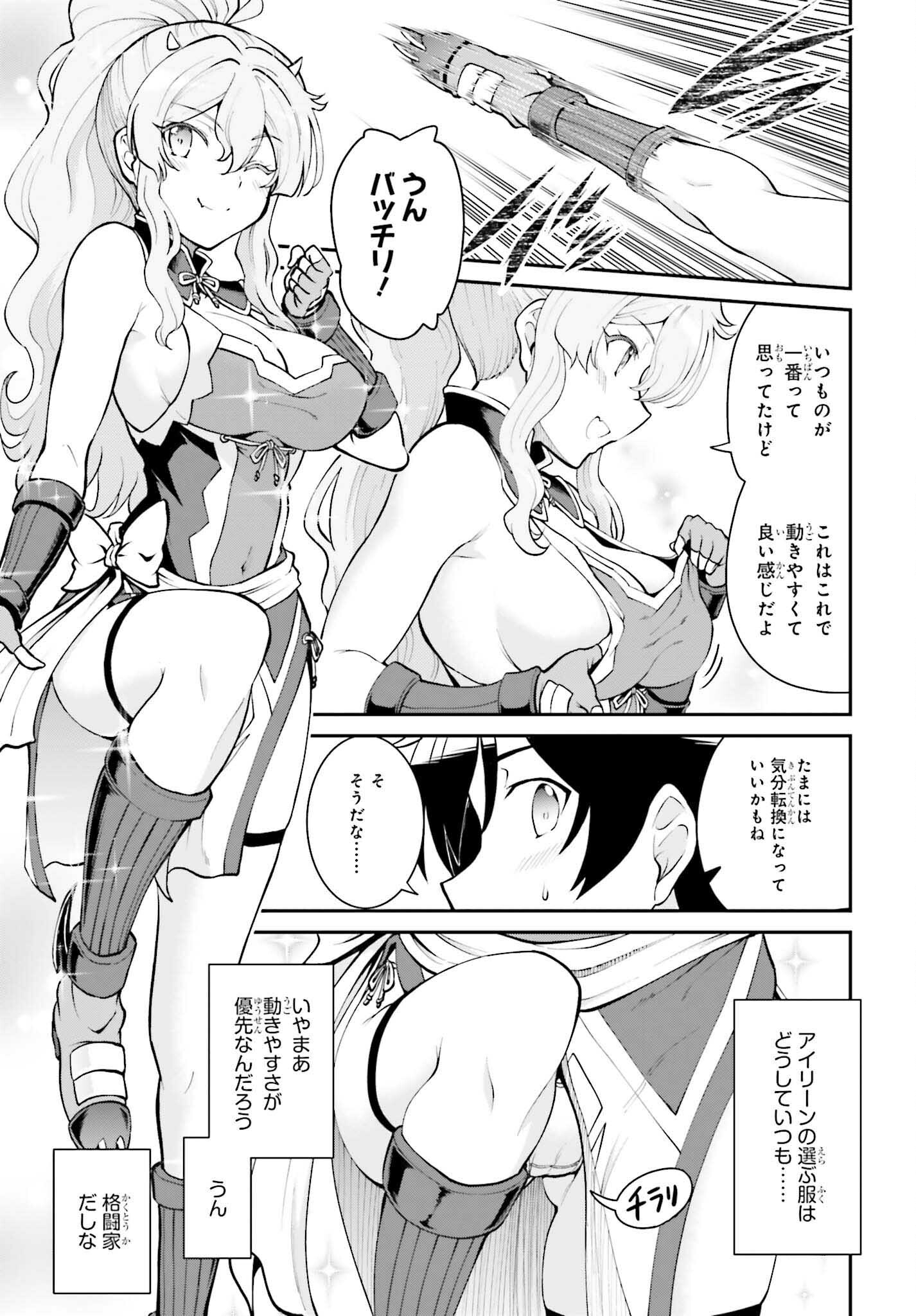 魔王討伐したあと、目立ちたくないのでギルドマスターになった 第40話 - Page 5