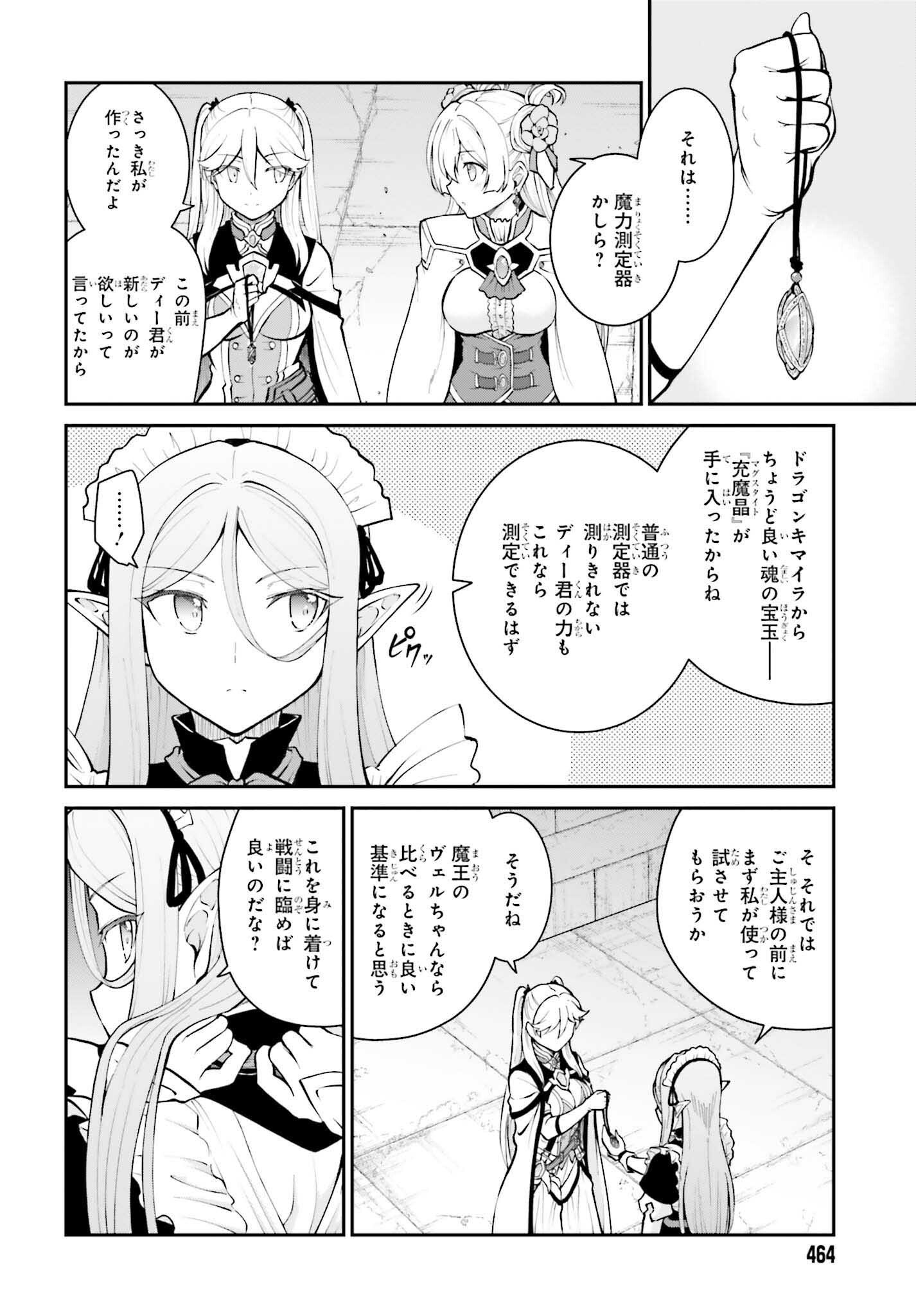 魔王討伐したあと、目立ちたくないのでギルドマスターになった 第40話 - Page 6