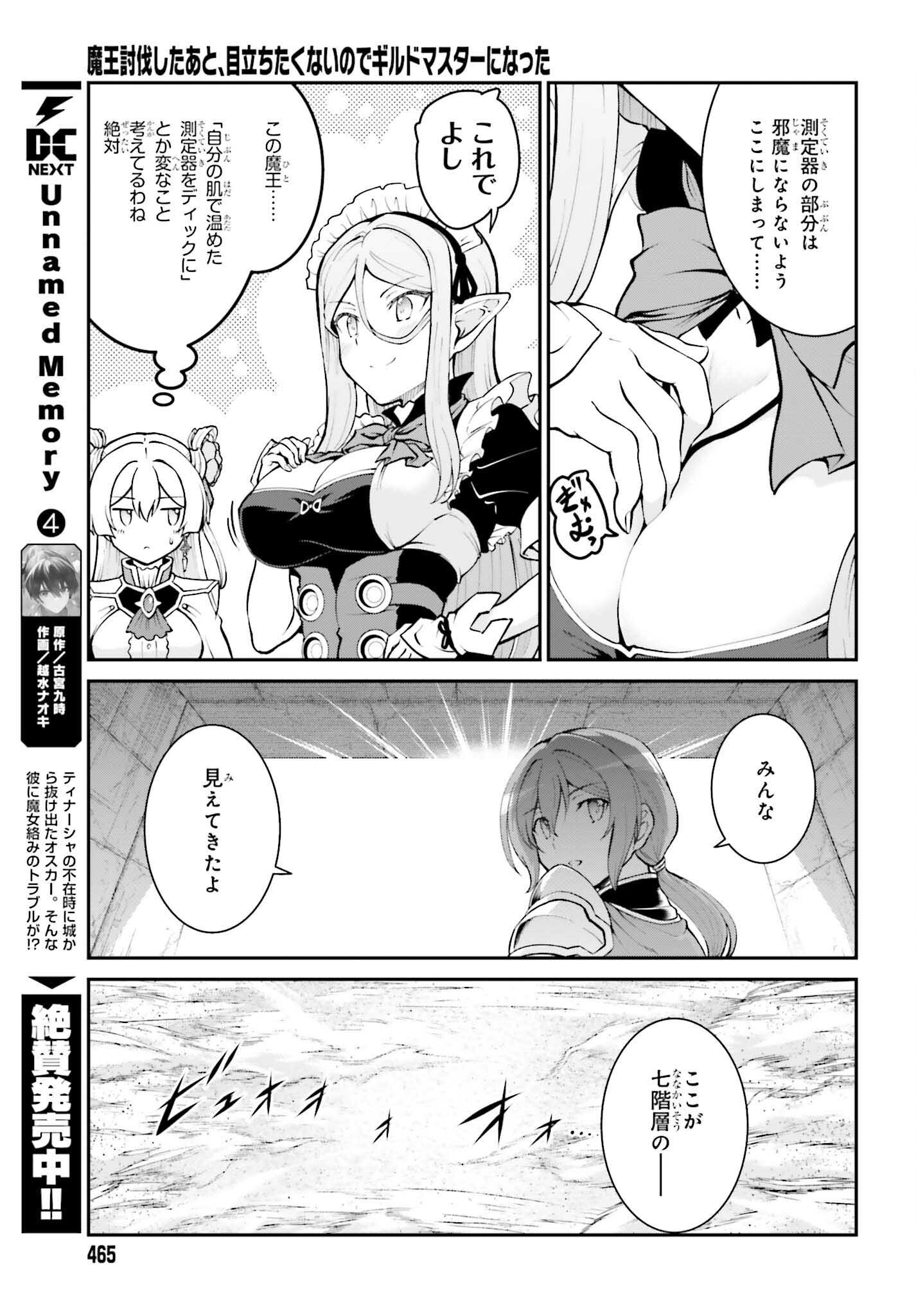 魔王討伐したあと、目立ちたくないのでギルドマスターになった 第40話 - Page 7