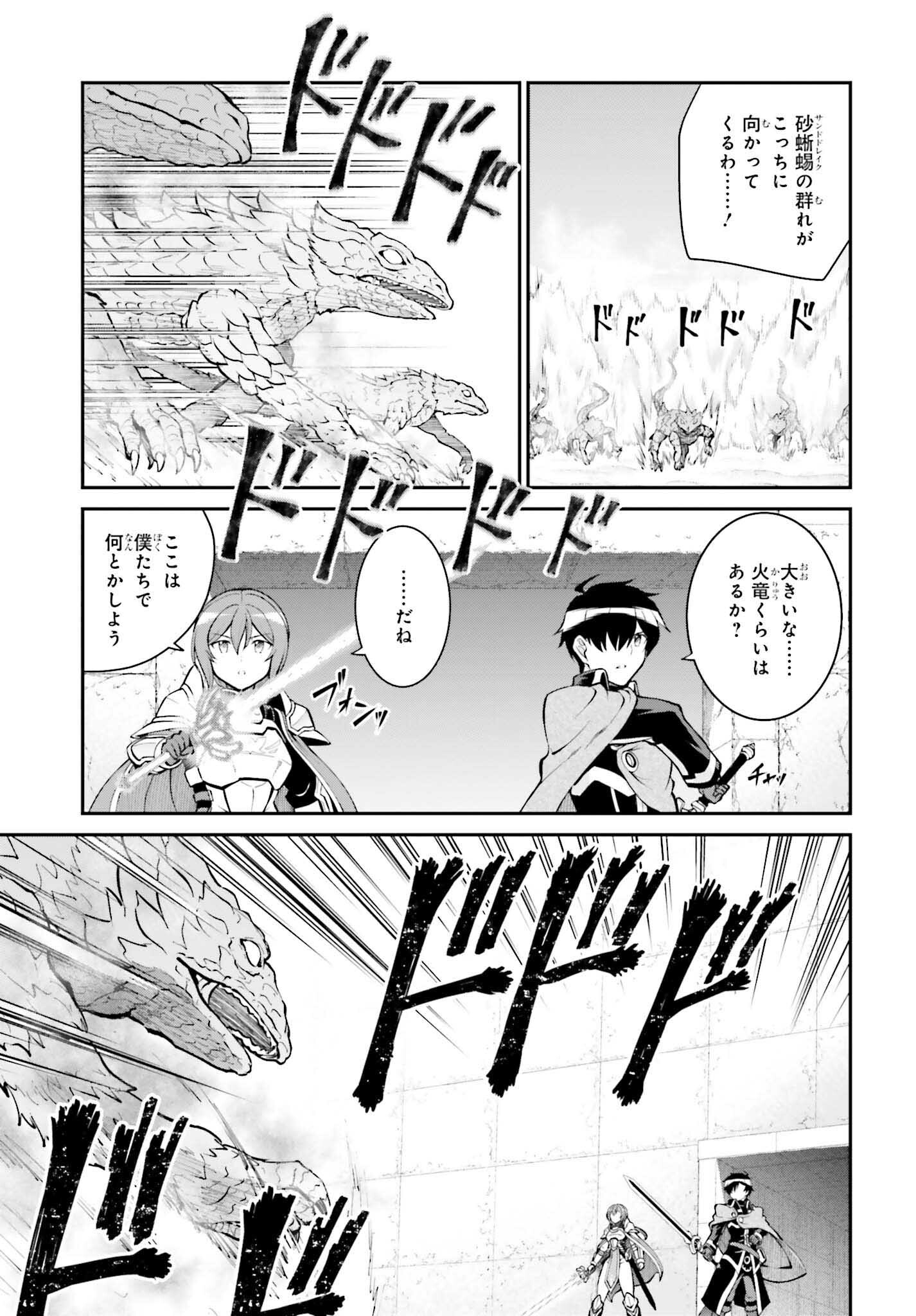 魔王討伐したあと、目立ちたくないのでギルドマスターになった 第40話 - Page 9