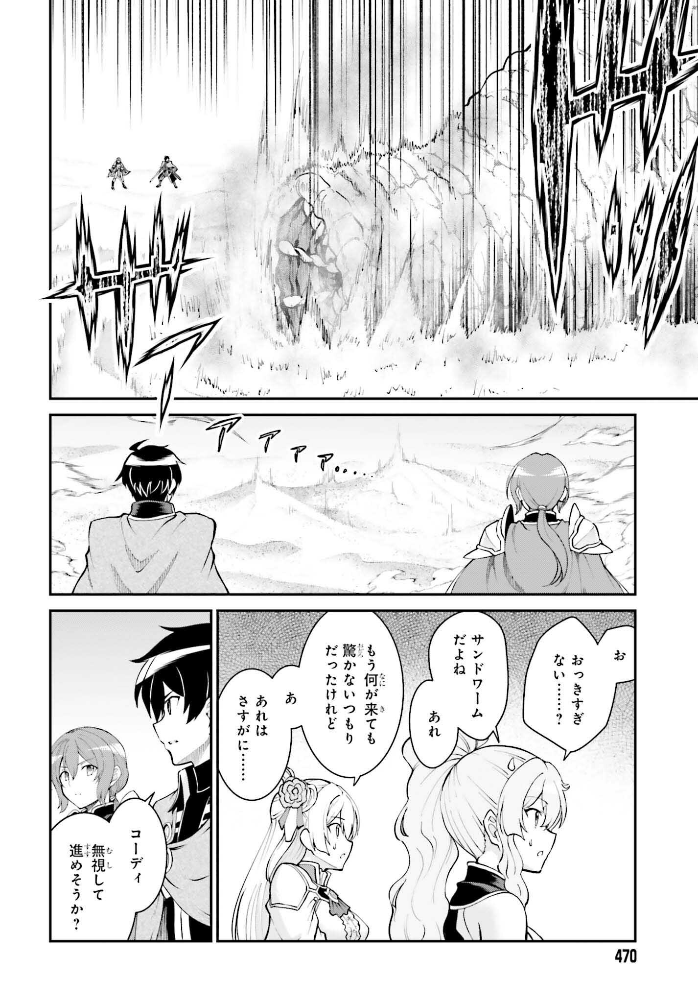 魔王討伐したあと、目立ちたくないのでギルドマスターになった 第40話 - Page 12