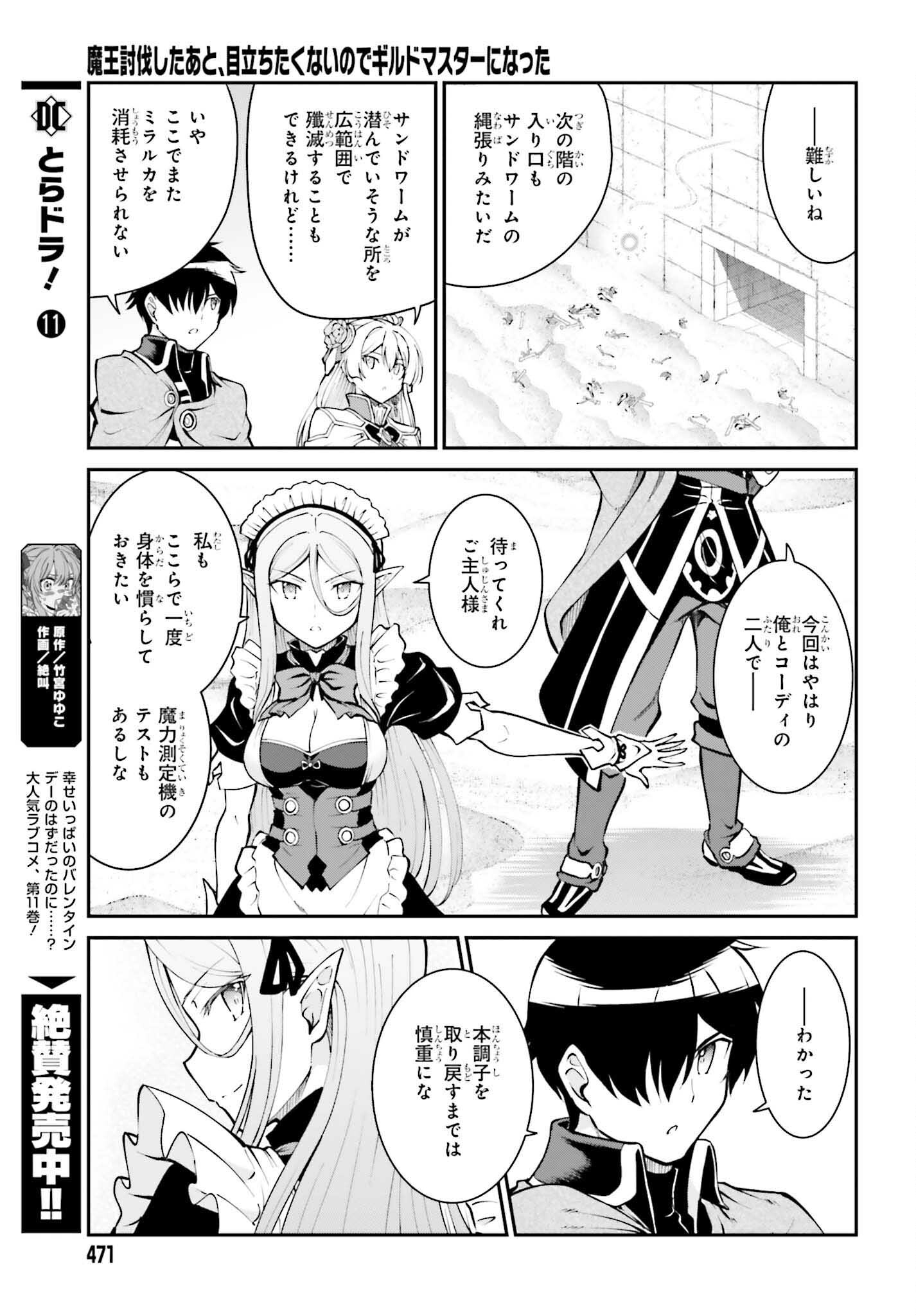 魔王討伐したあと、目立ちたくないのでギルドマスターになった 第40話 - Page 13