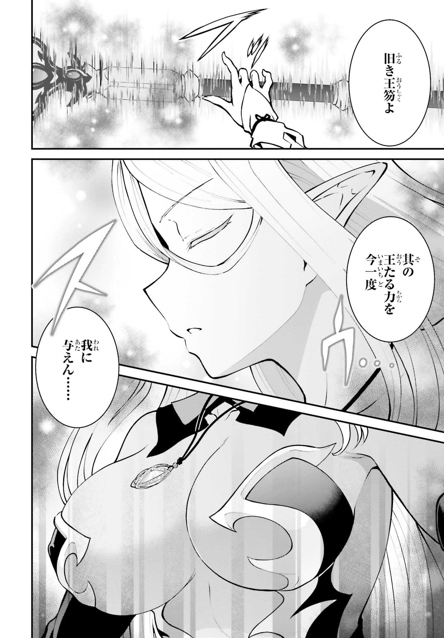 魔王討伐したあと、目立ちたくないのでギルドマスターになった 第40話 - Page 14