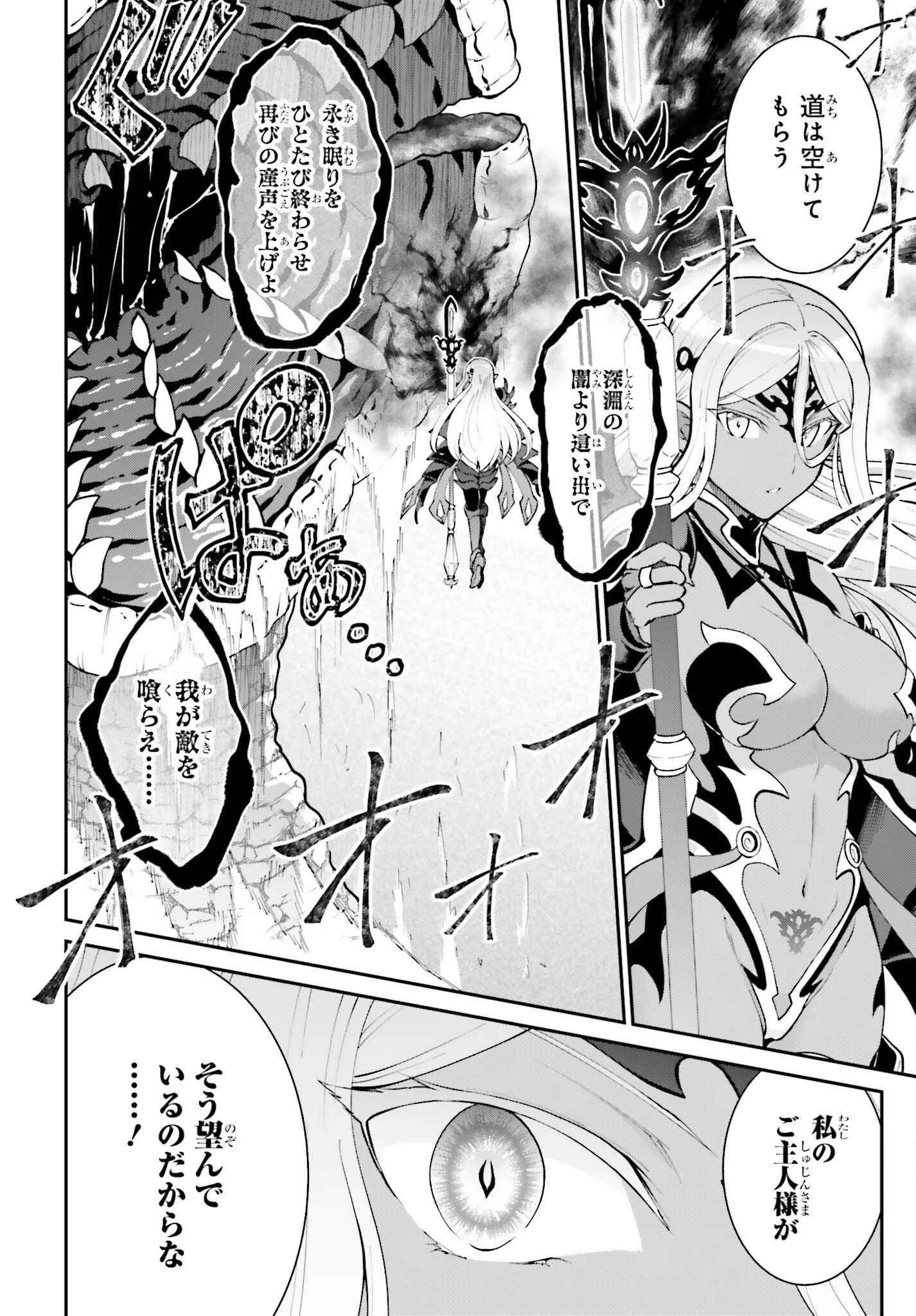 魔王討伐したあと、目立ちたくないのでギルドマスターになった 第40話 - Page 20