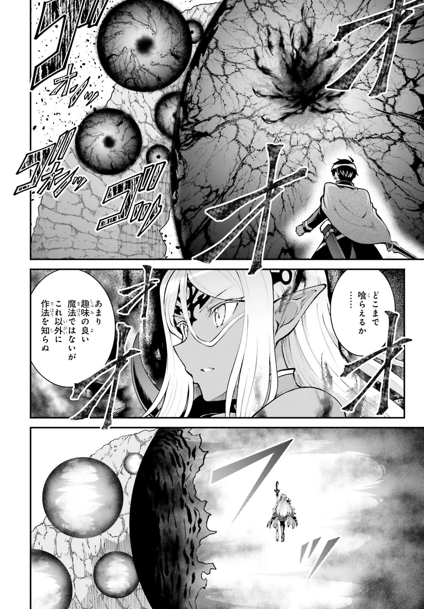 魔王討伐したあと、目立ちたくないのでギルドマスターになった 第40話 - Page 22