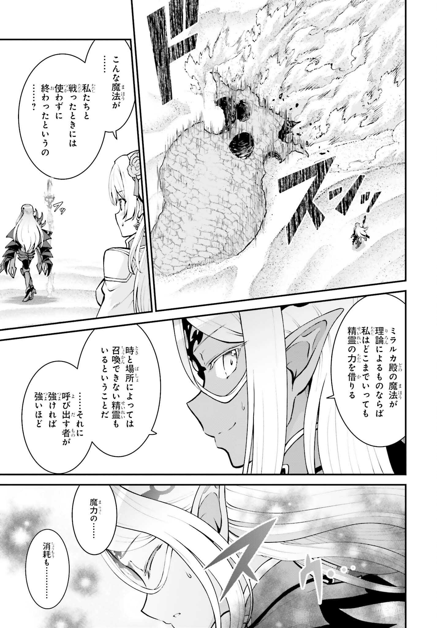 魔王討伐したあと、目立ちたくないのでギルドマスターになった 第40話 - Page 23